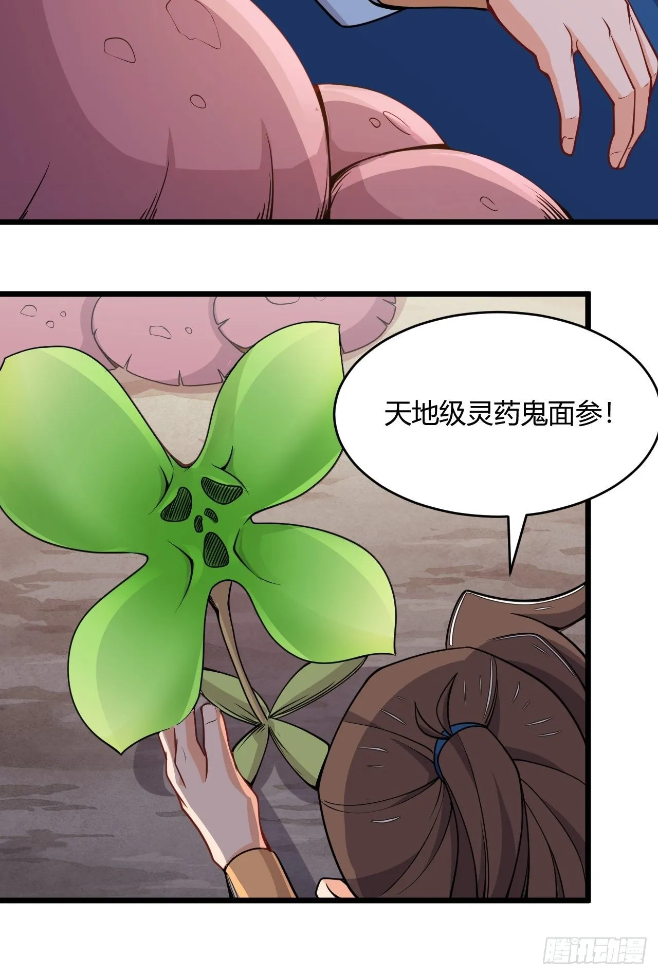 第56话 白捡便宜 第24页