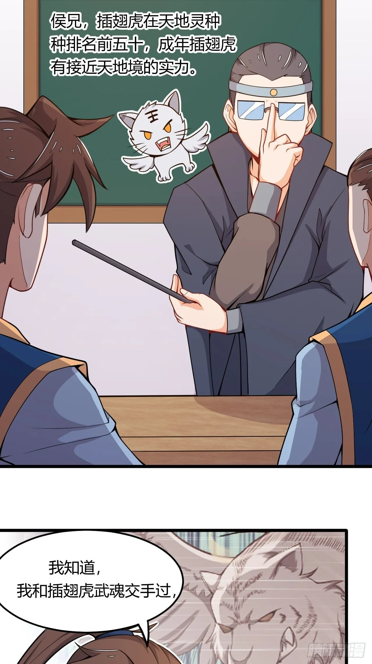 第56话 白捡便宜 第30页