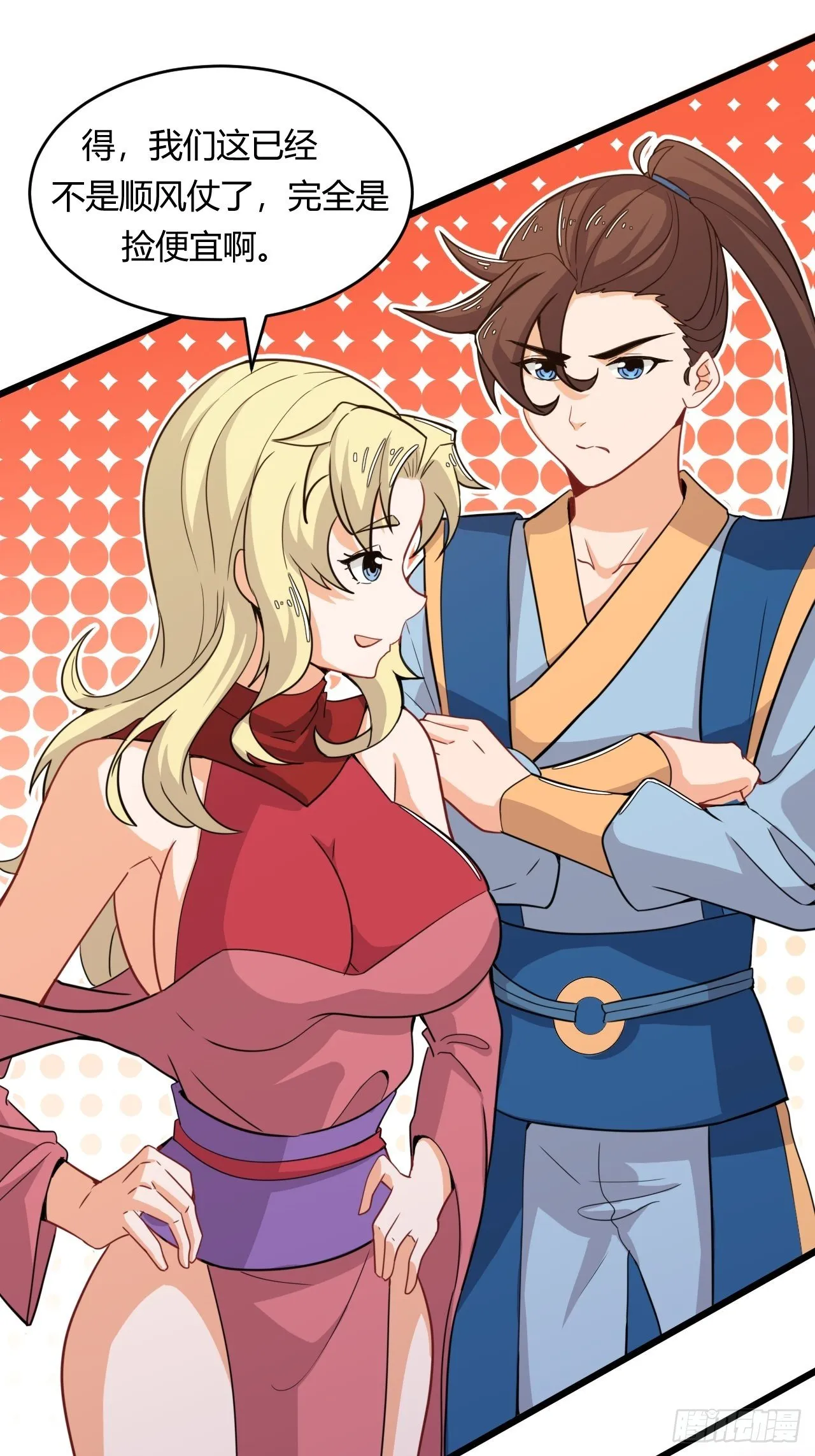 第56话 白捡便宜 第37页