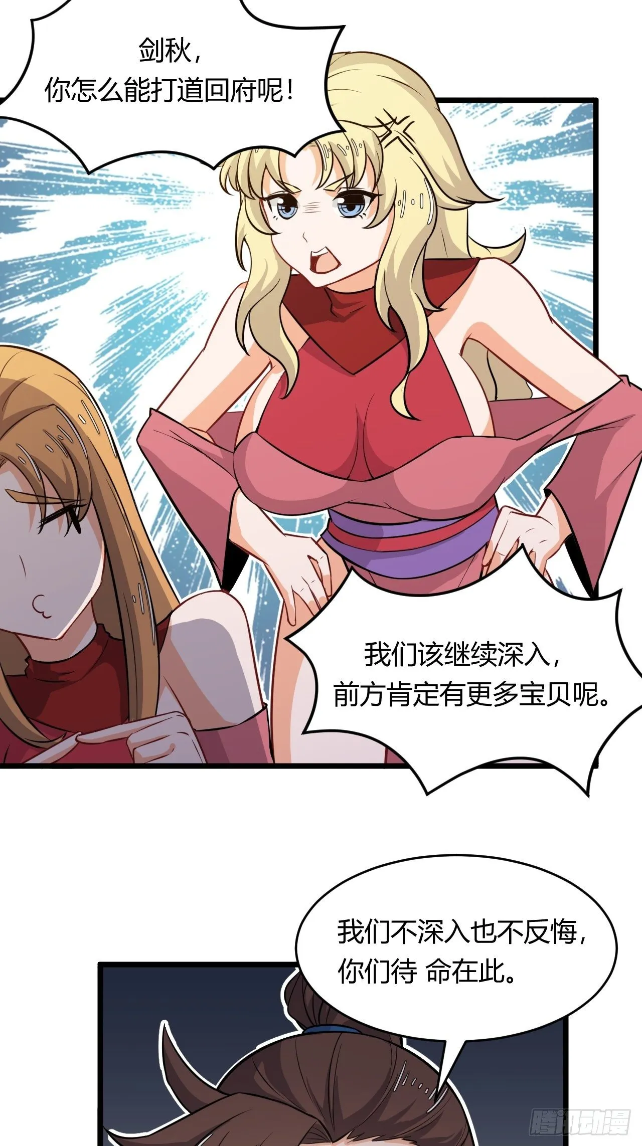 第56话 白捡便宜 第39页
