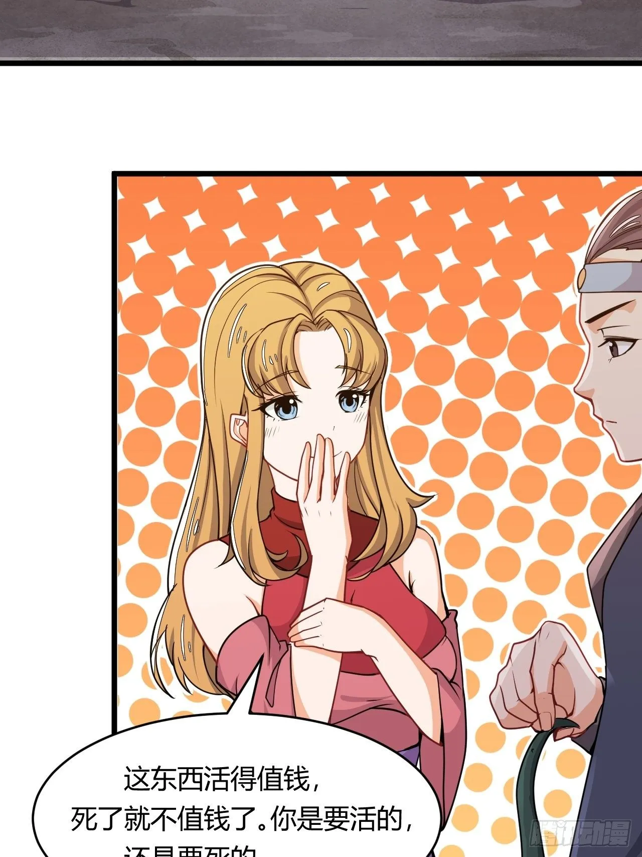 第59话 投怀送抱 第4页