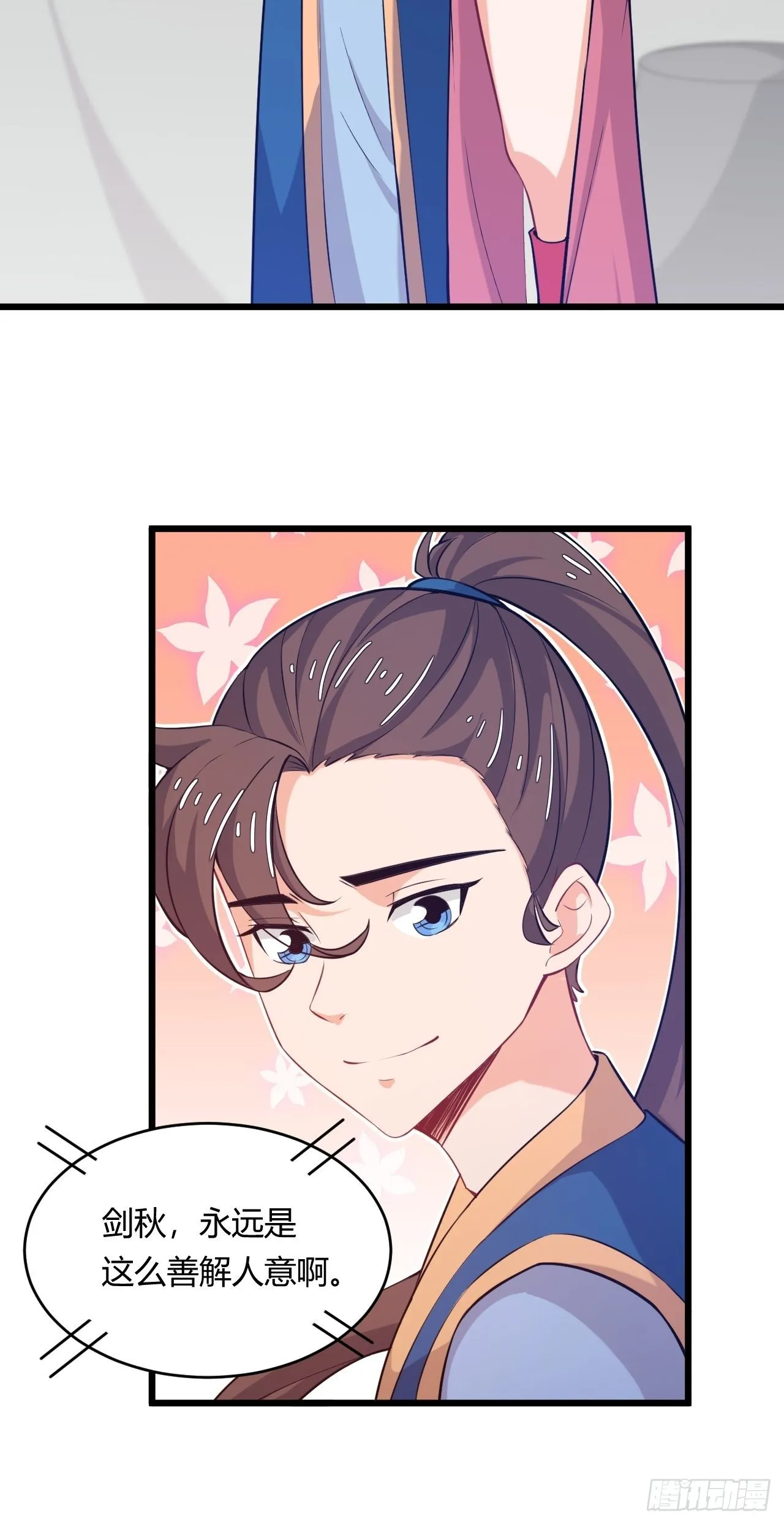 第59话 投怀送抱 第24页