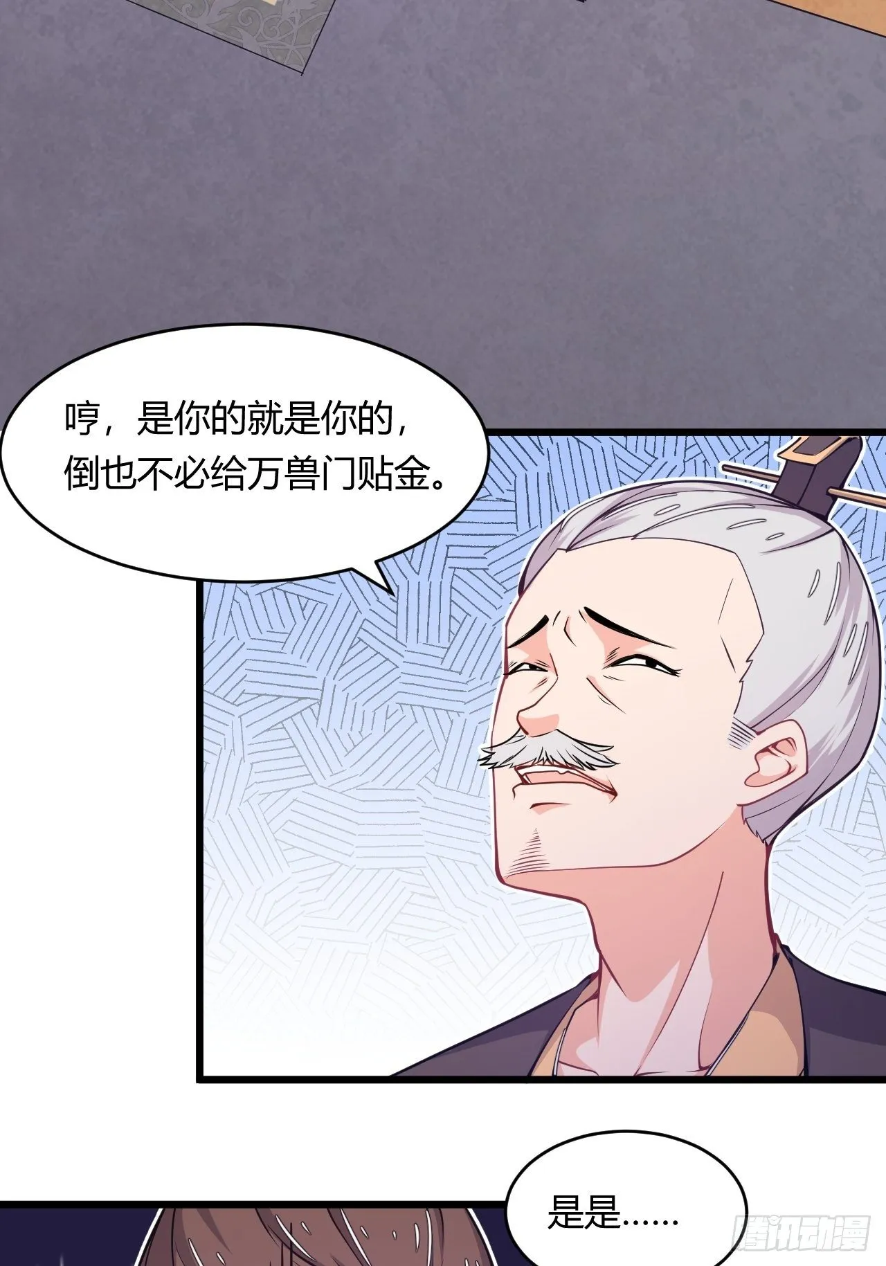 第62话 老谋深算 第8页