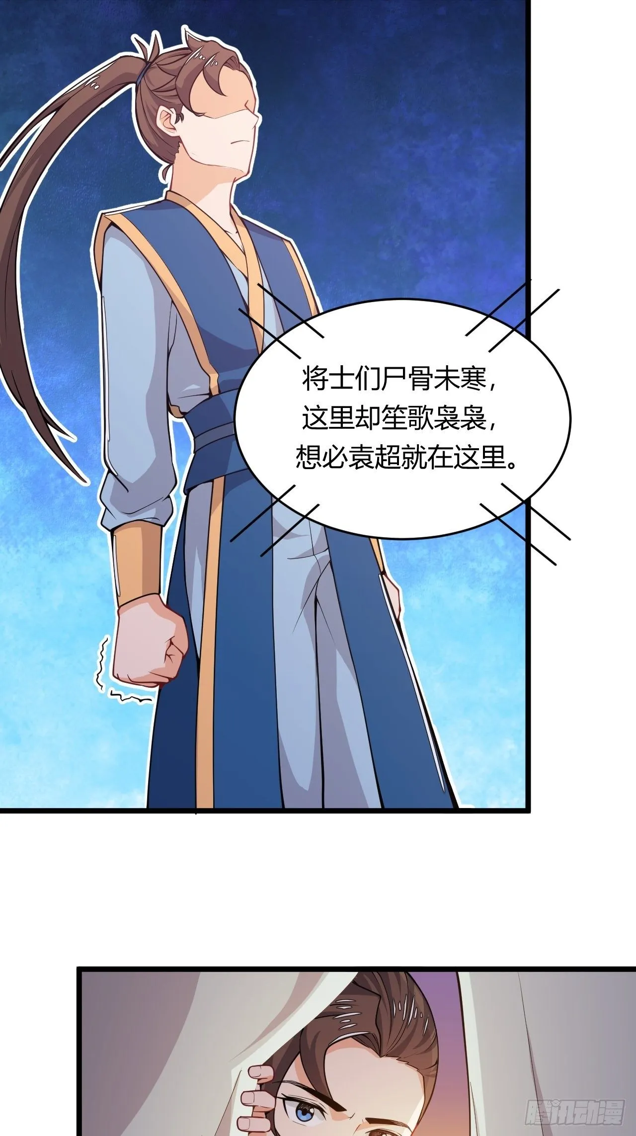 第66话 嚣张跋扈 第10页