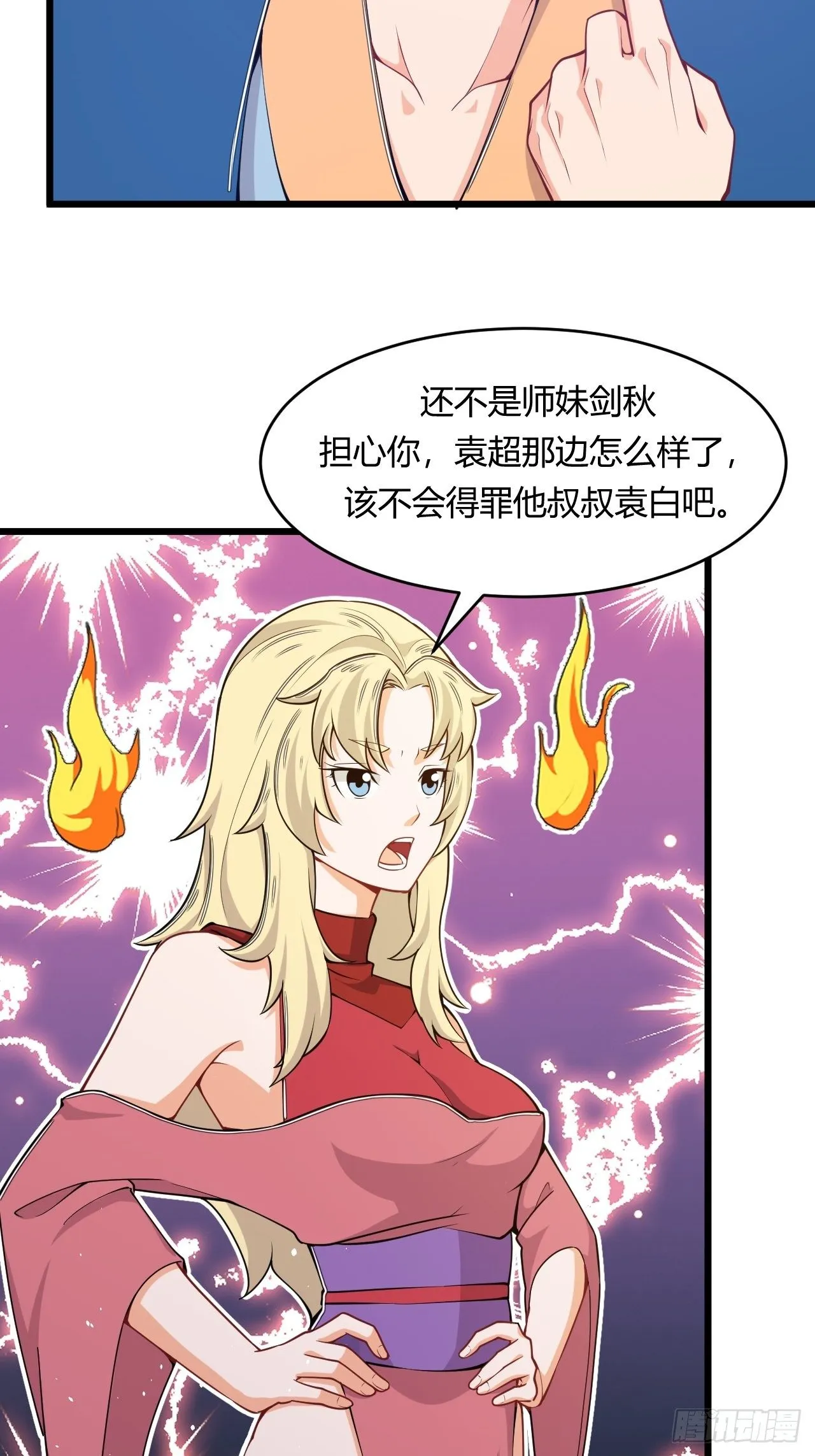 第66话 嚣张跋扈 第29页