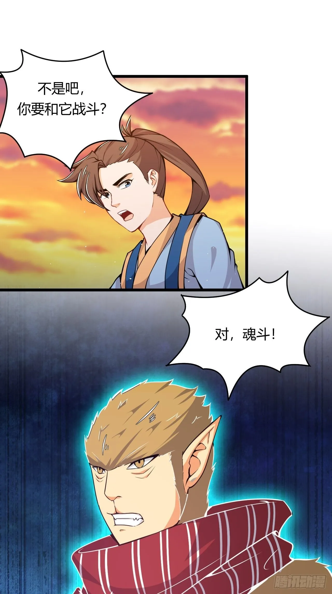 第67话 组合异兽 第33页