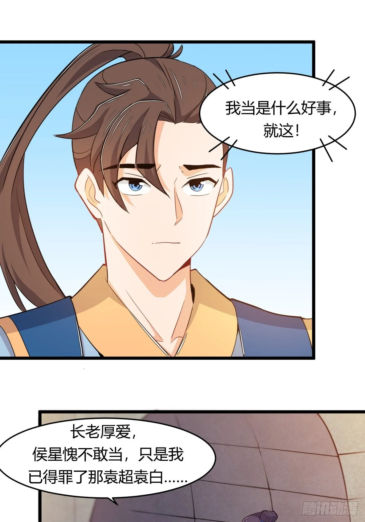 第68话 异兽的秘密 第24页
