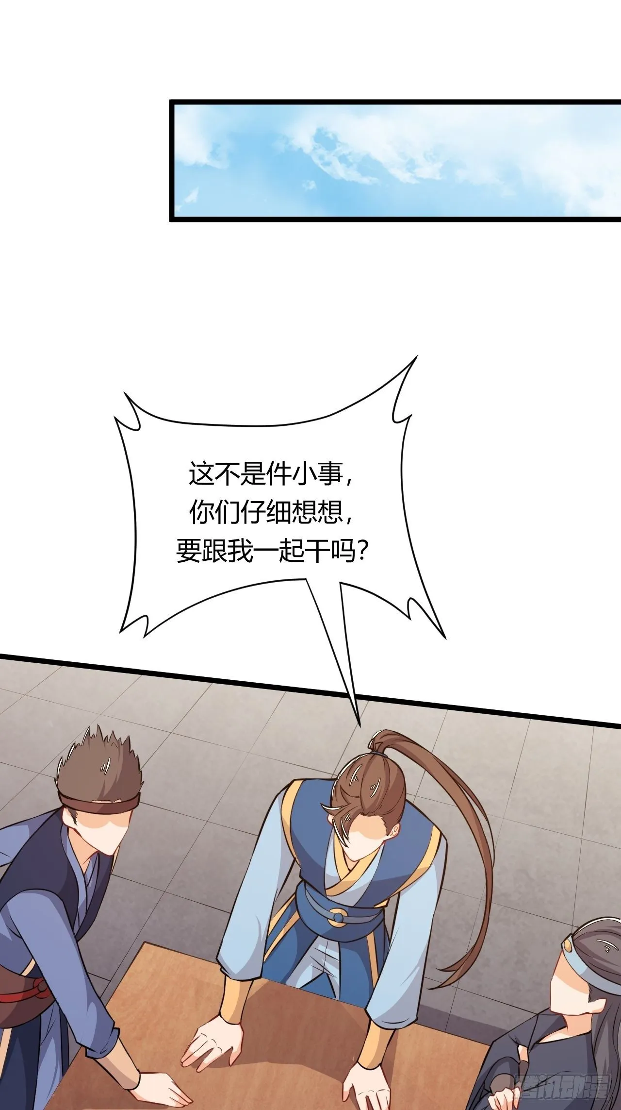 第69话 干件大事 第20页
