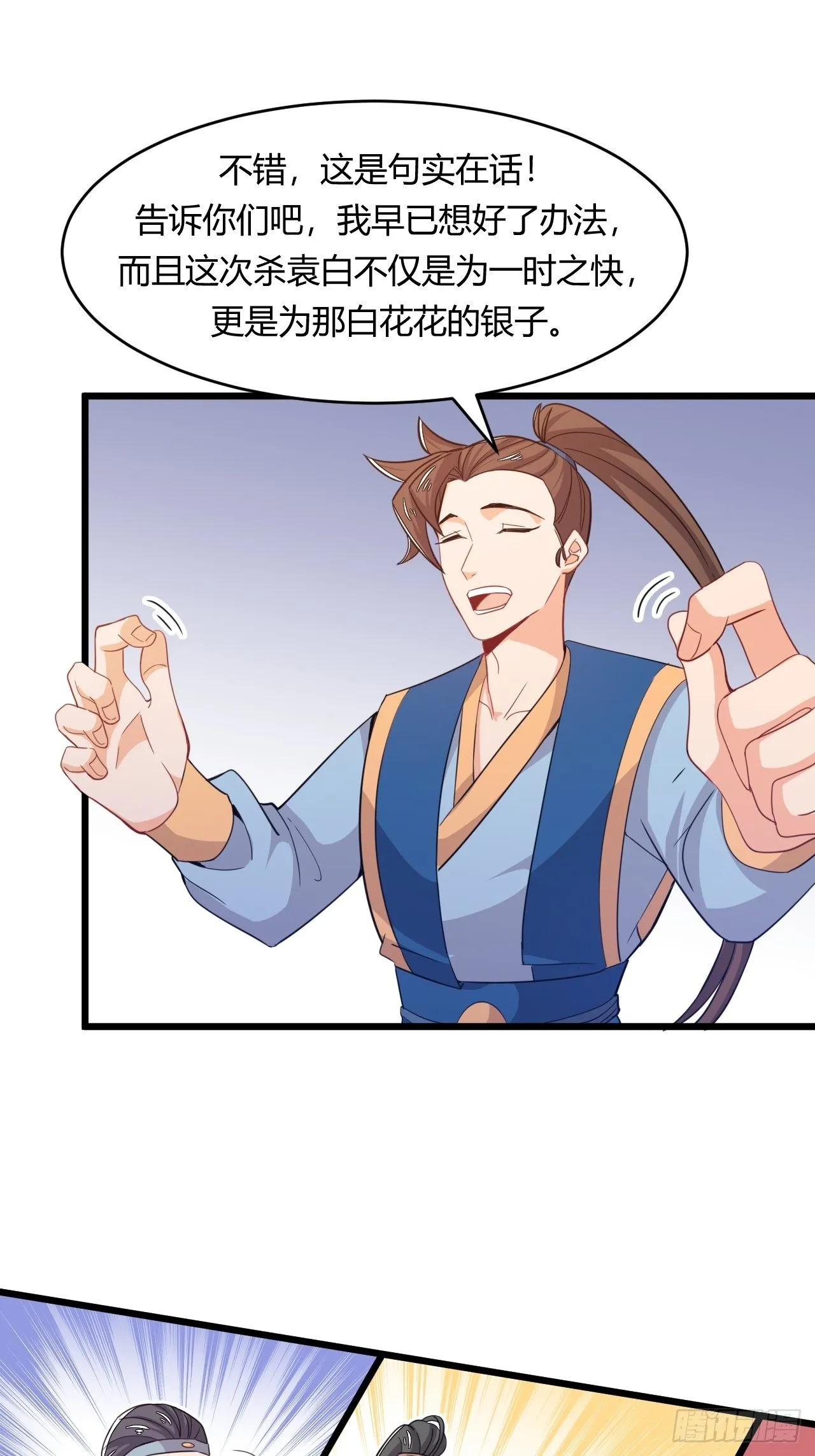 第69话 干件大事 第24页