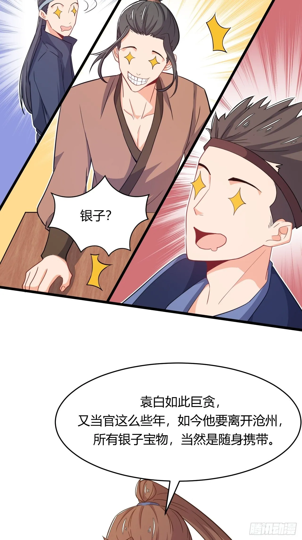第69话 干件大事 第25页