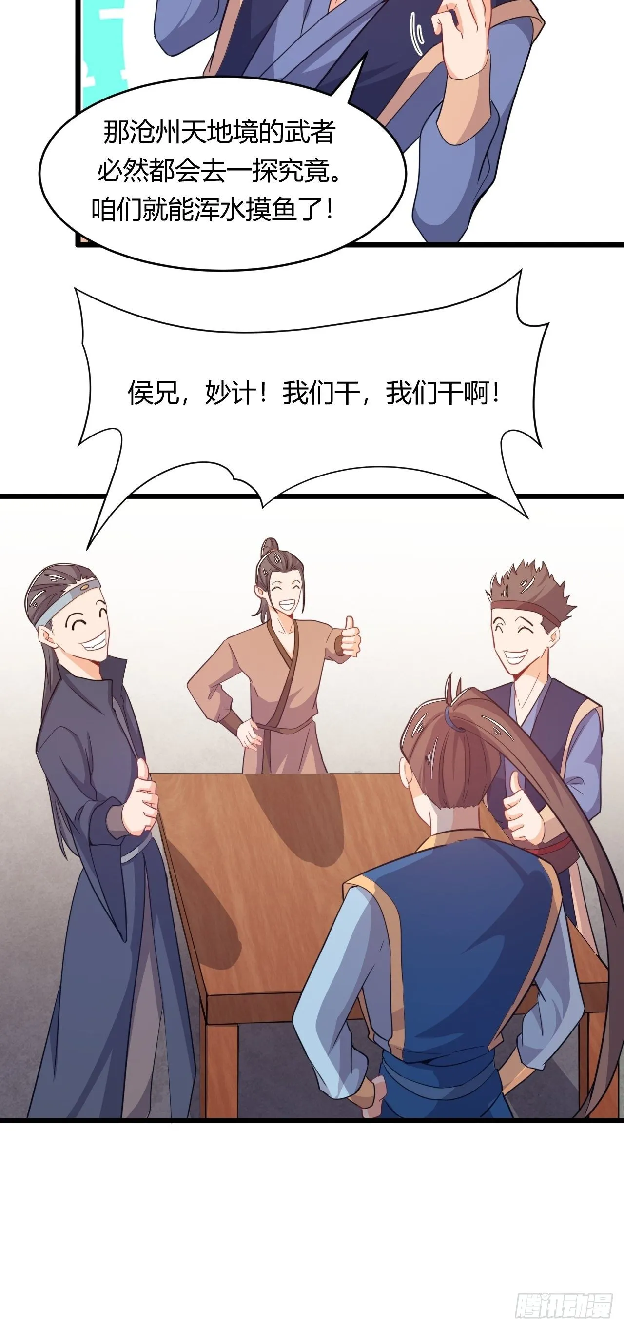 第69话 干件大事 第27页