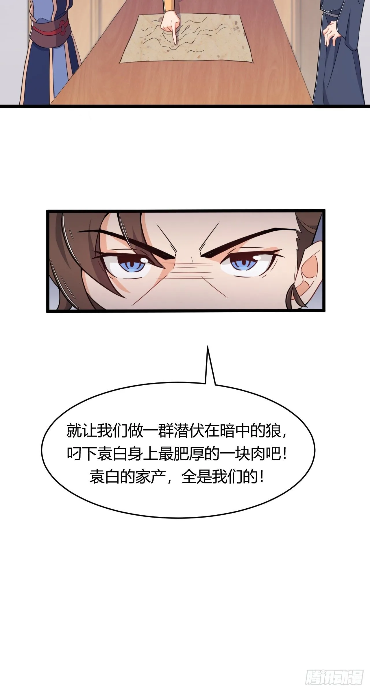 第69话 干件大事 第30页