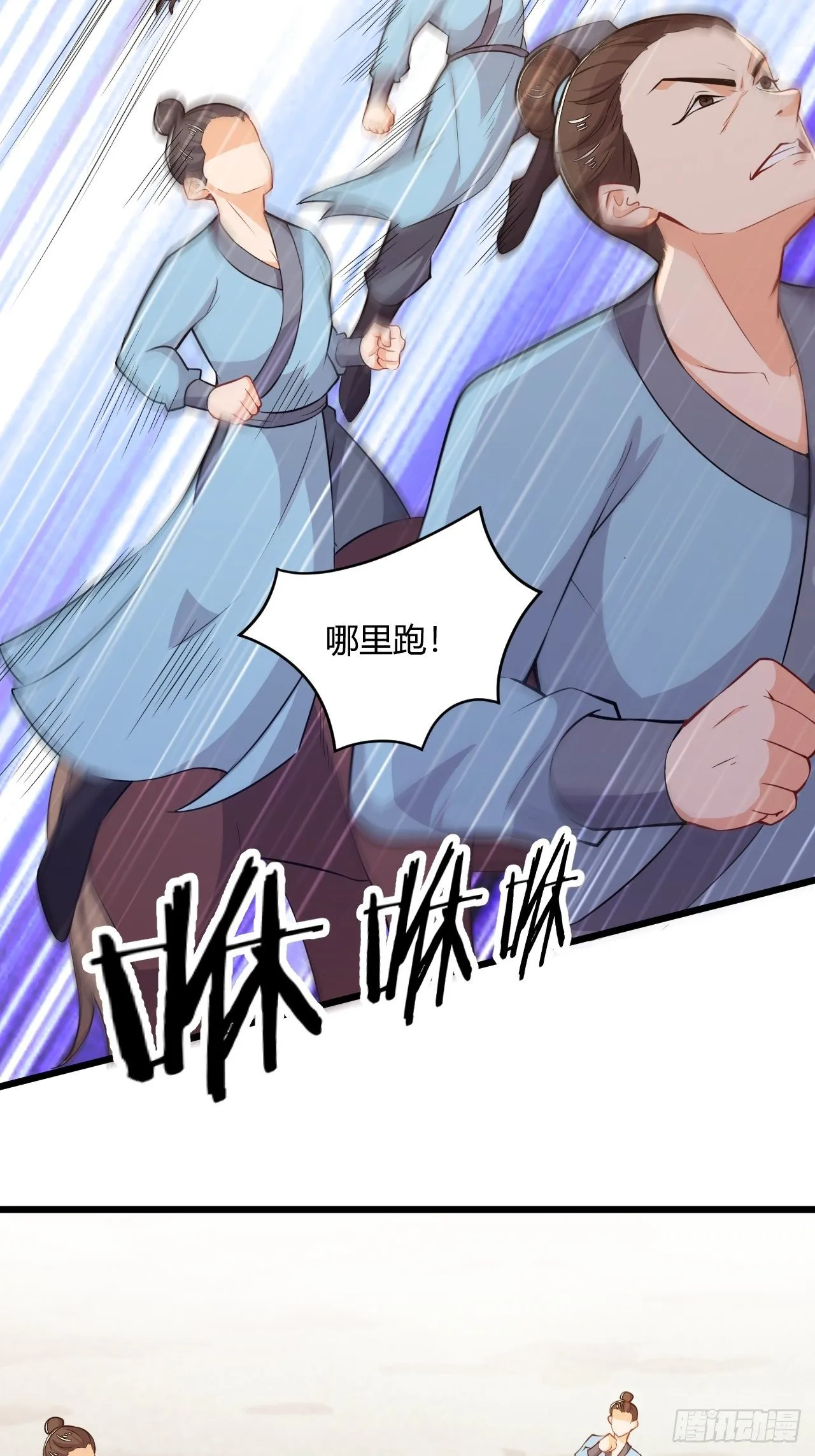 第70话 抢个劫不容易 第25页