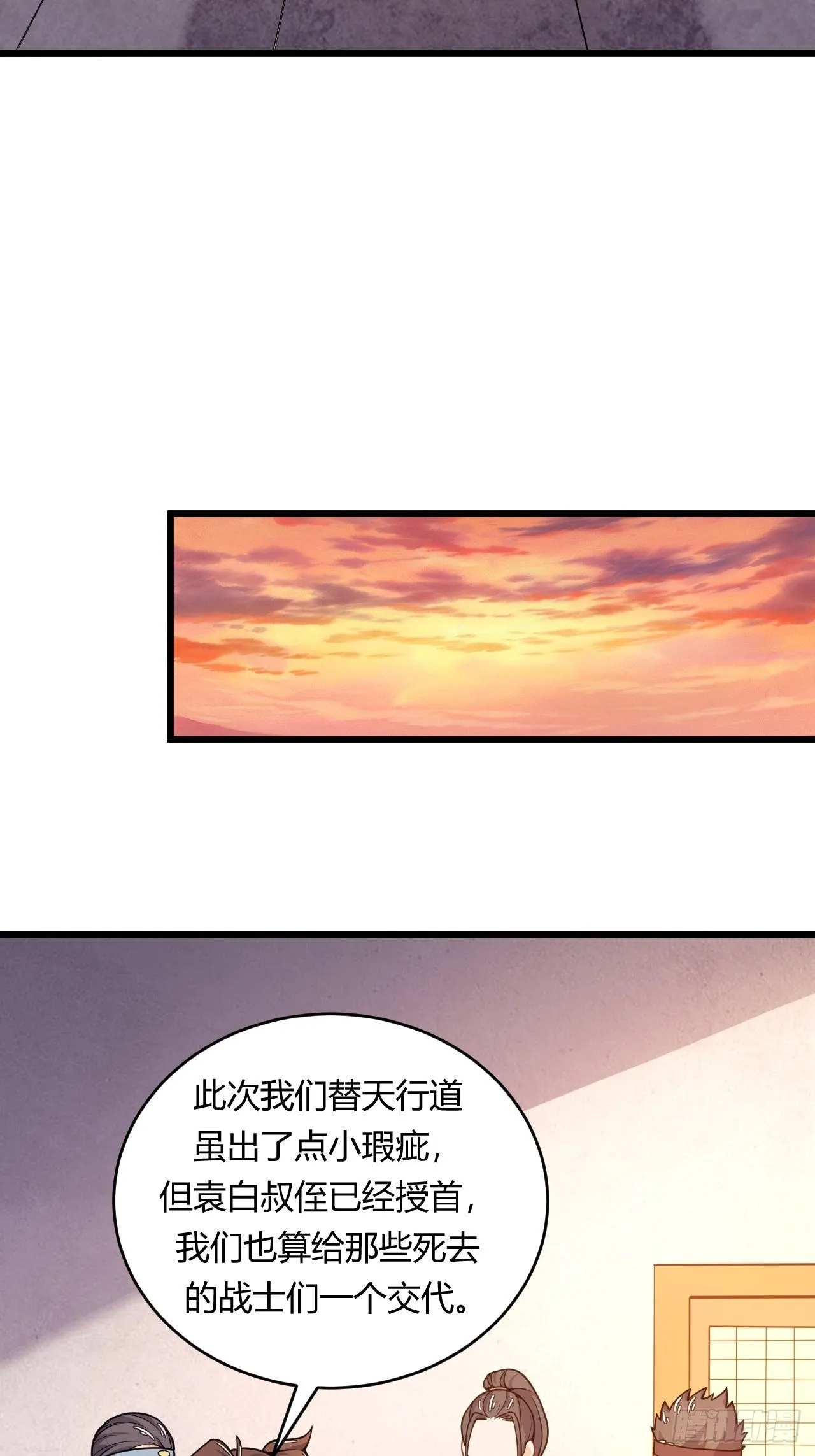 第73话 赏罚分明 第14页