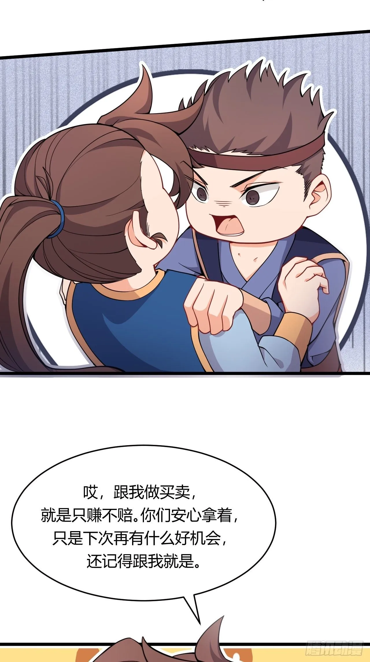 第73话 赏罚分明 第19页