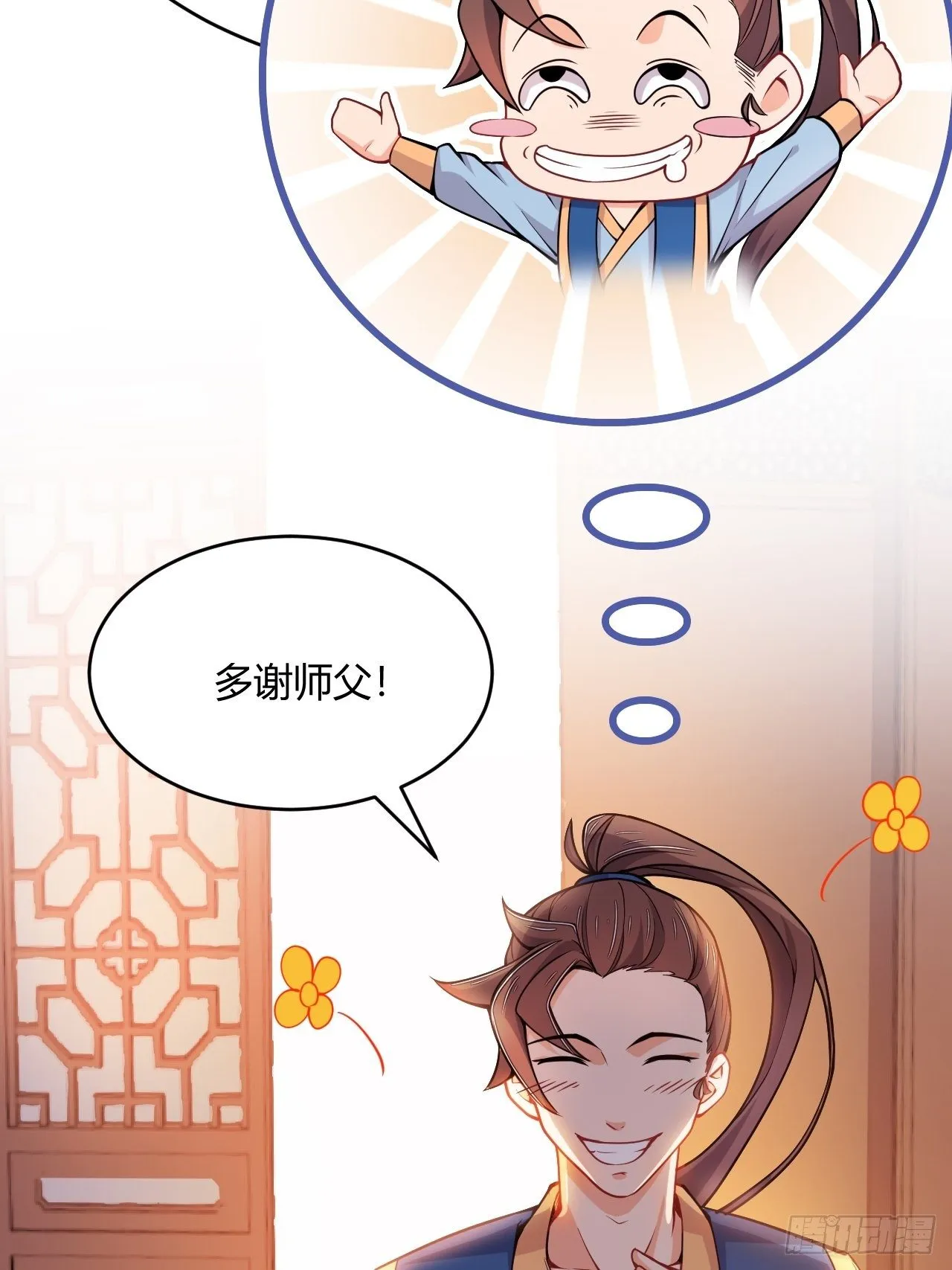 第73话 赏罚分明 第40页
