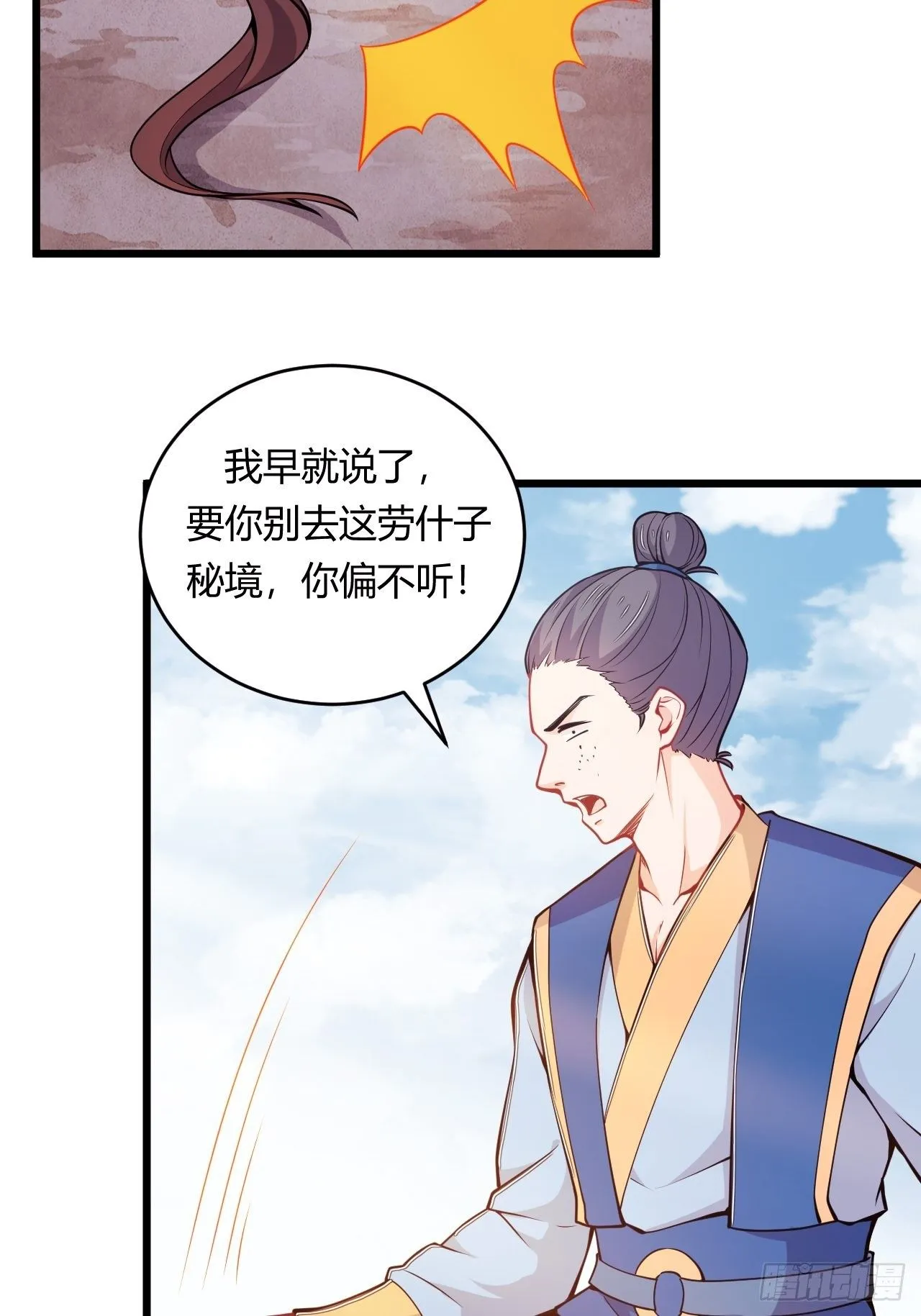 第75话 “鸡肋”的能力 第32页