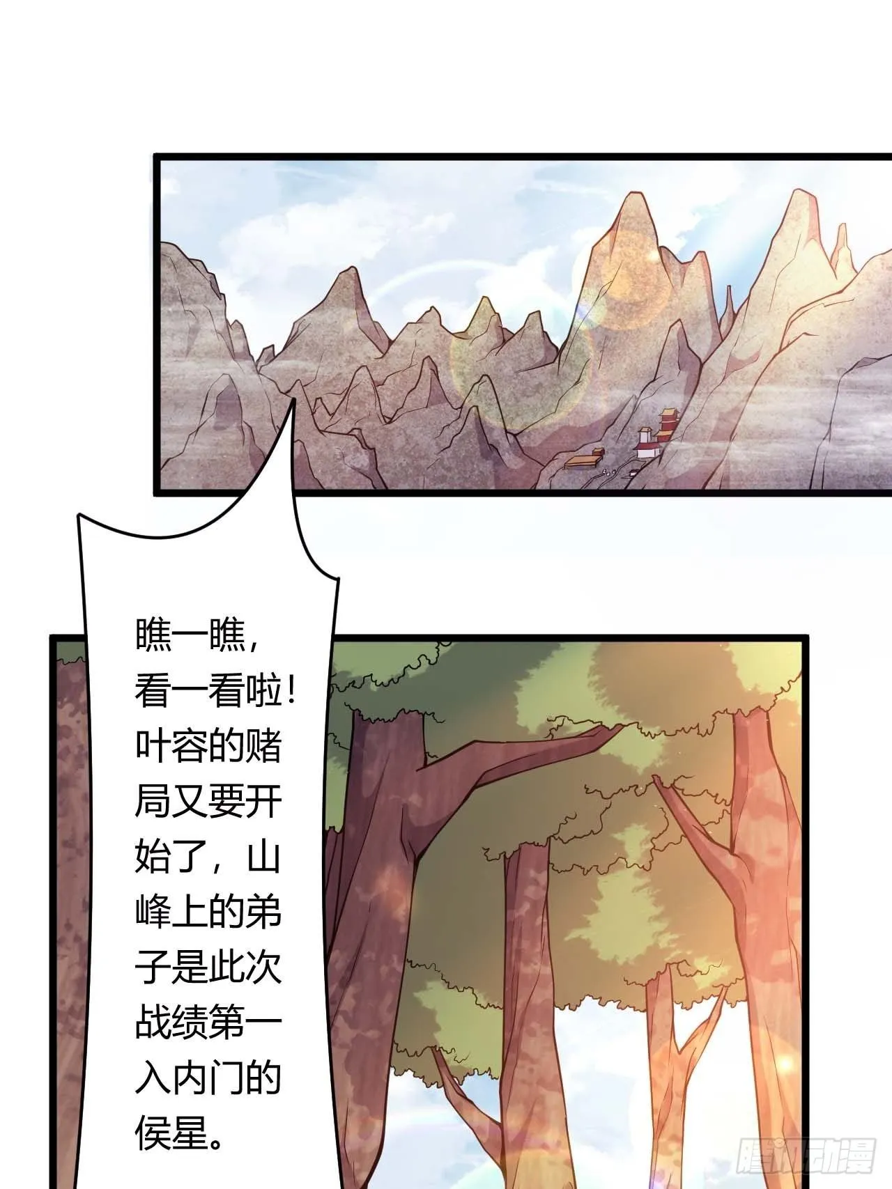 第76话 九天炼狱峰 第42页