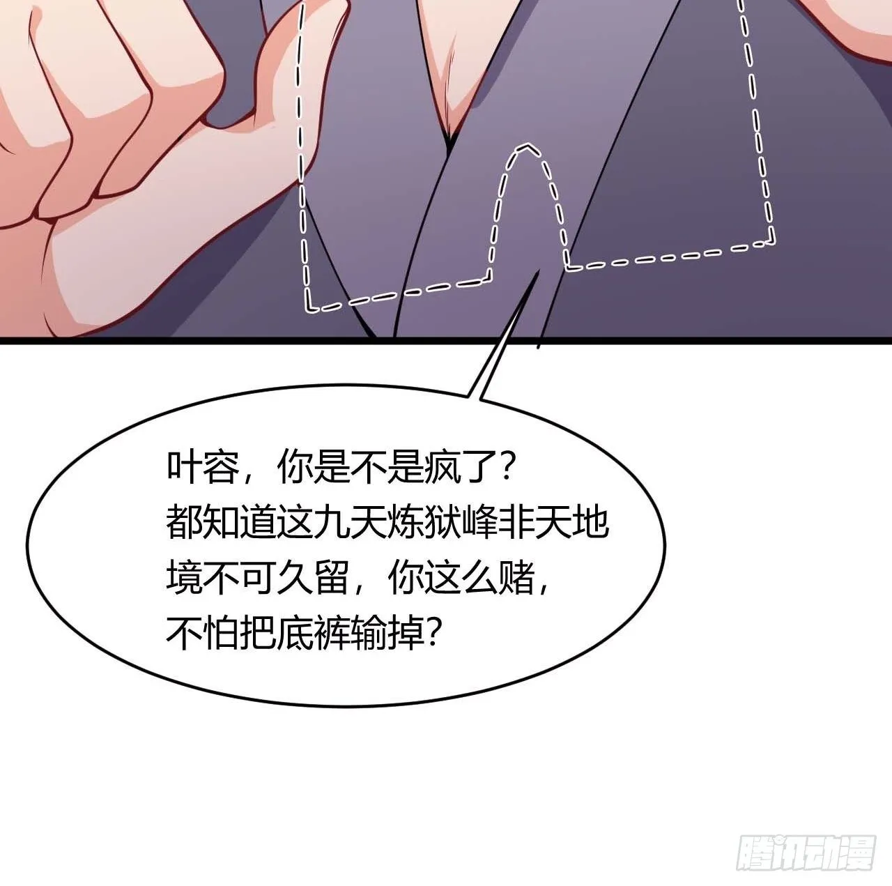 第76话 九天炼狱峰 第47页