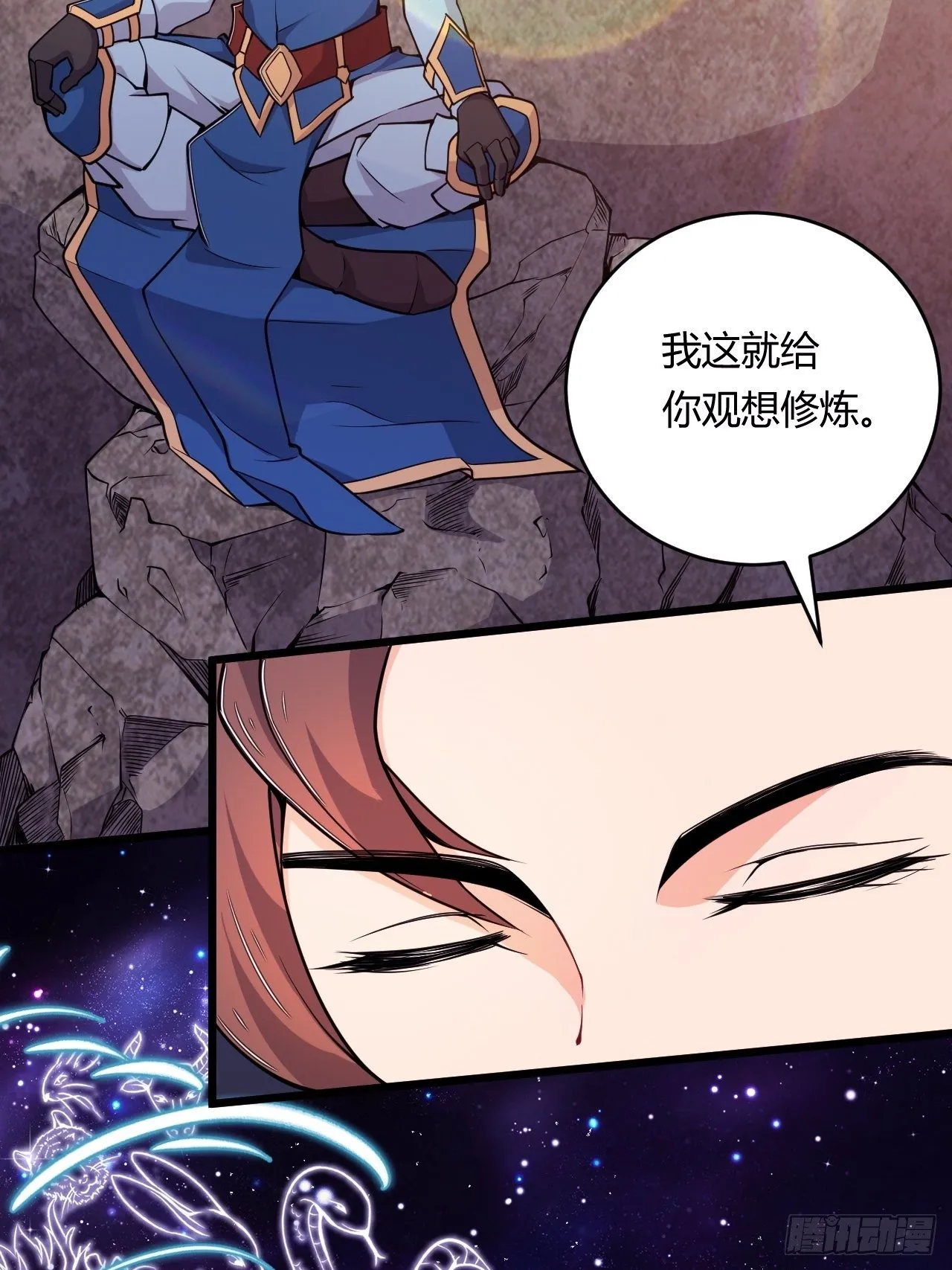第77话 战利品 第16页
