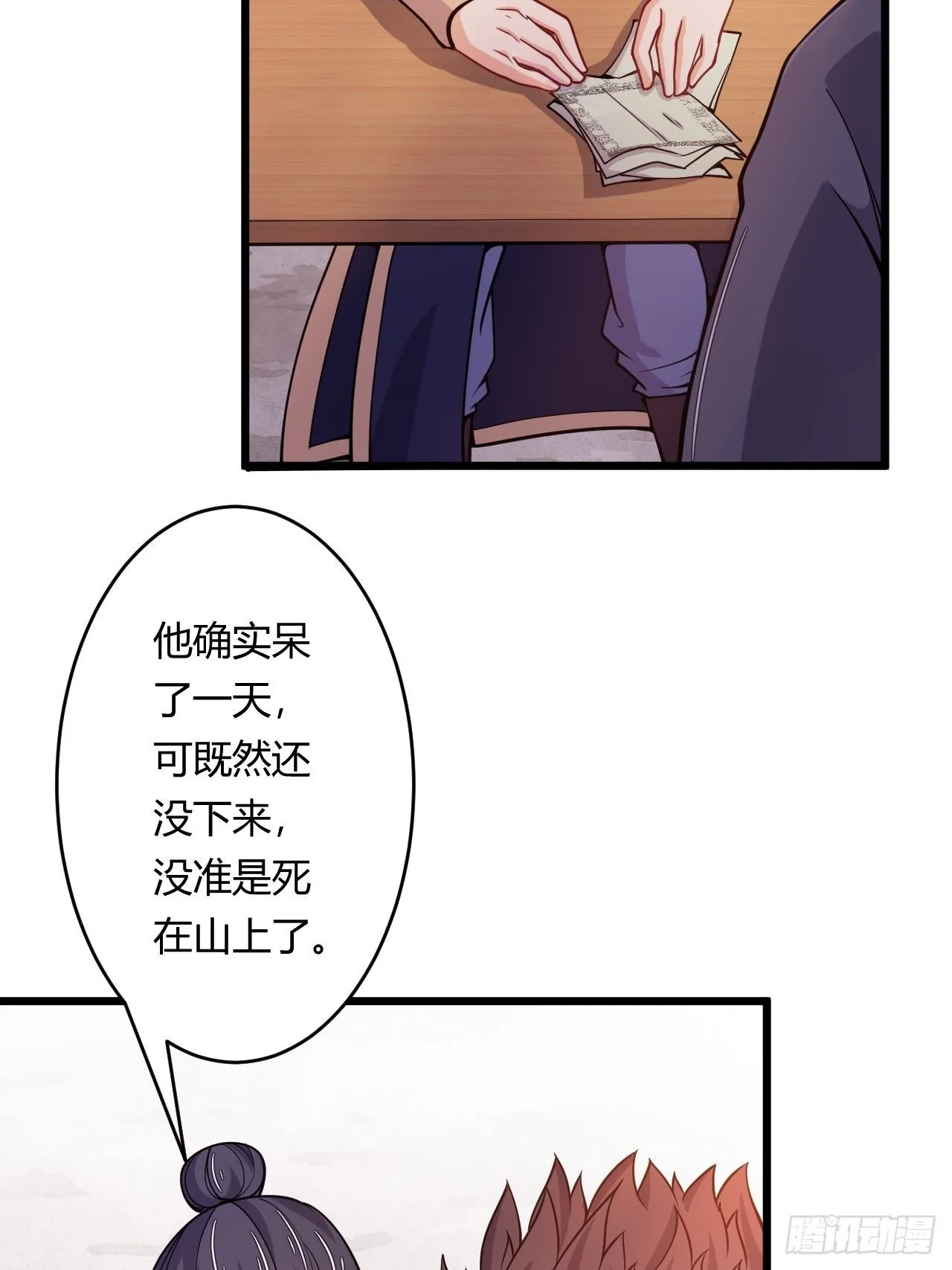 第77话 战利品 第24页