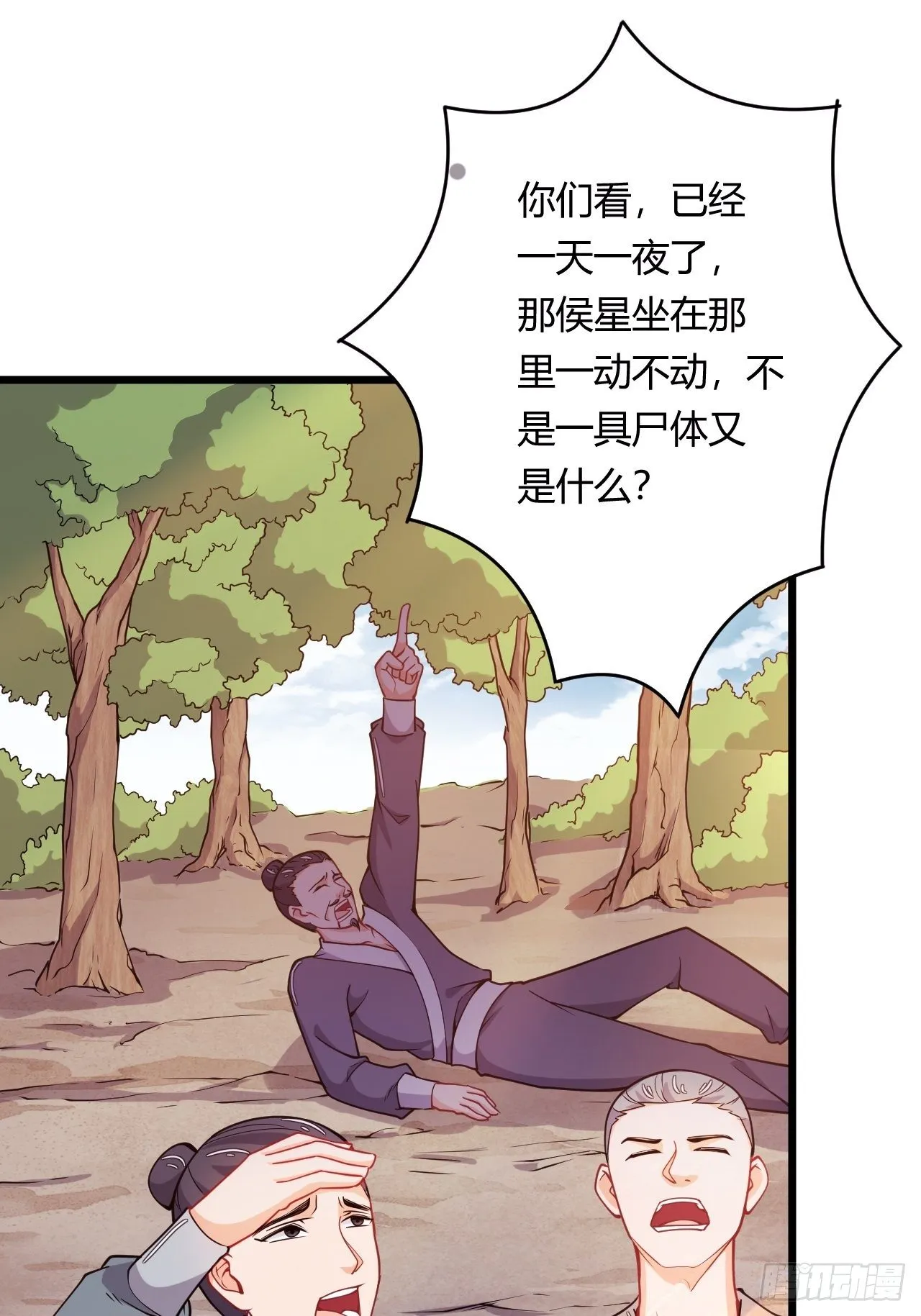 第77话 战利品 第28页