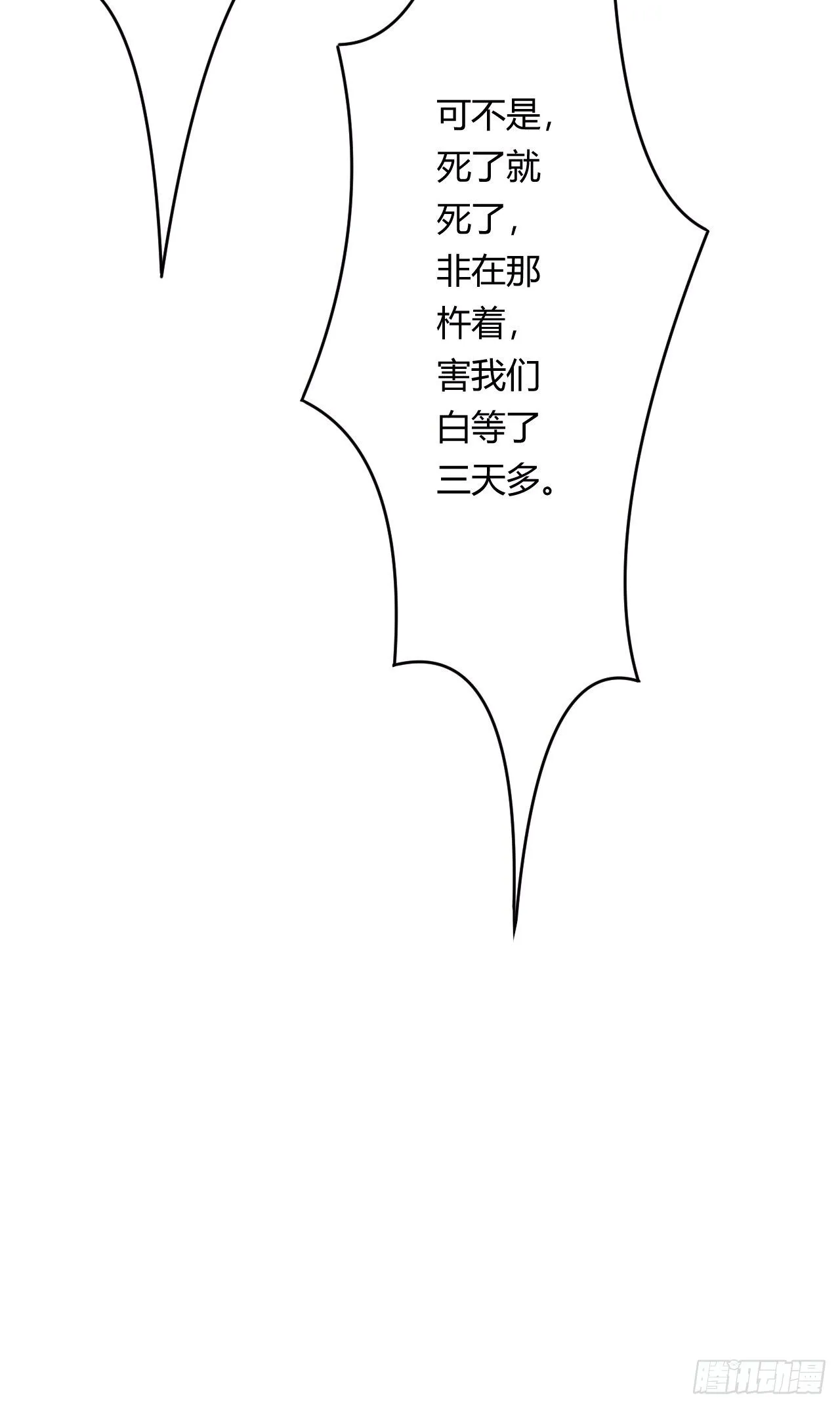 第77话 战利品 第36页