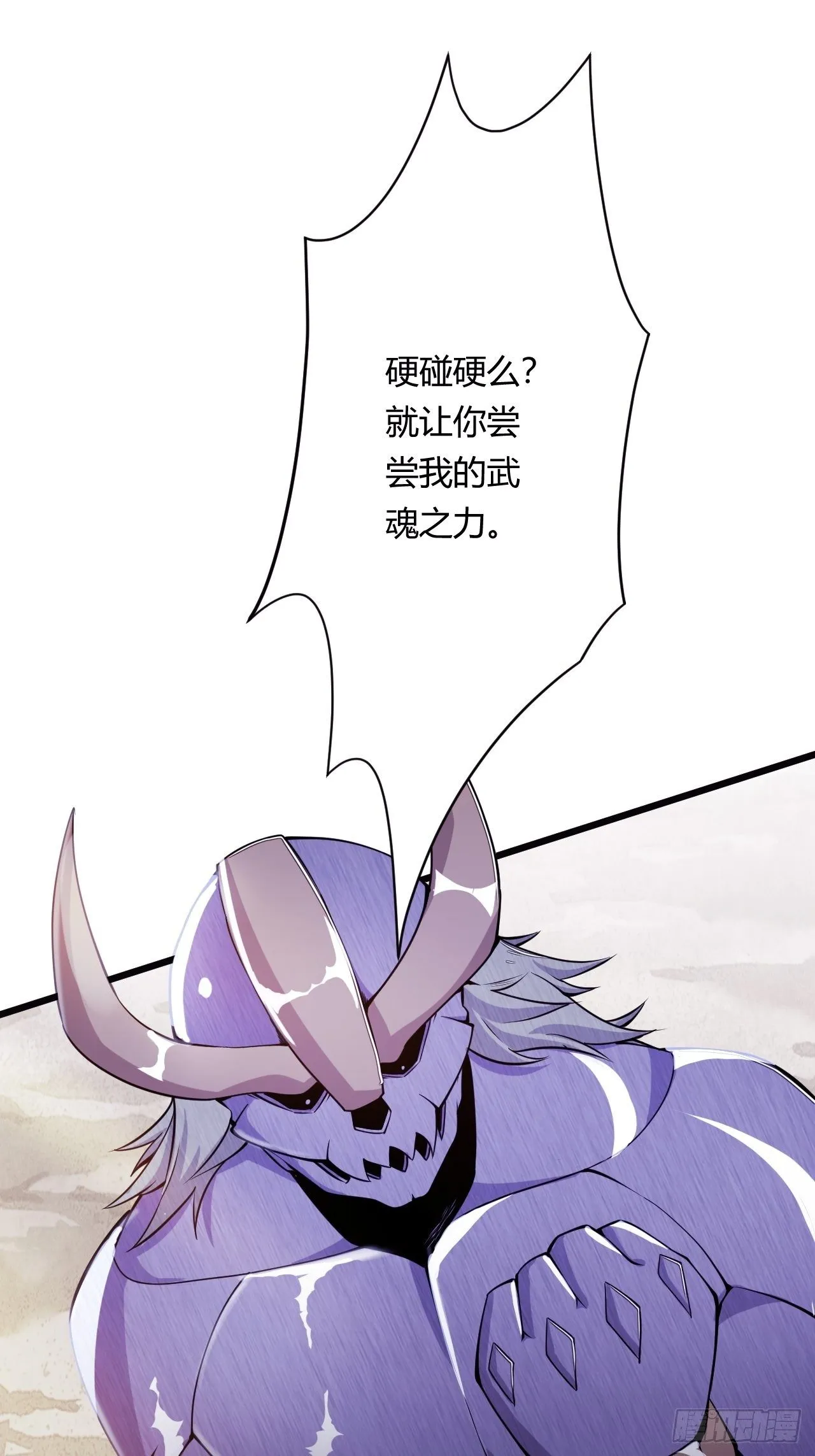 第79话 意外收获 第6页