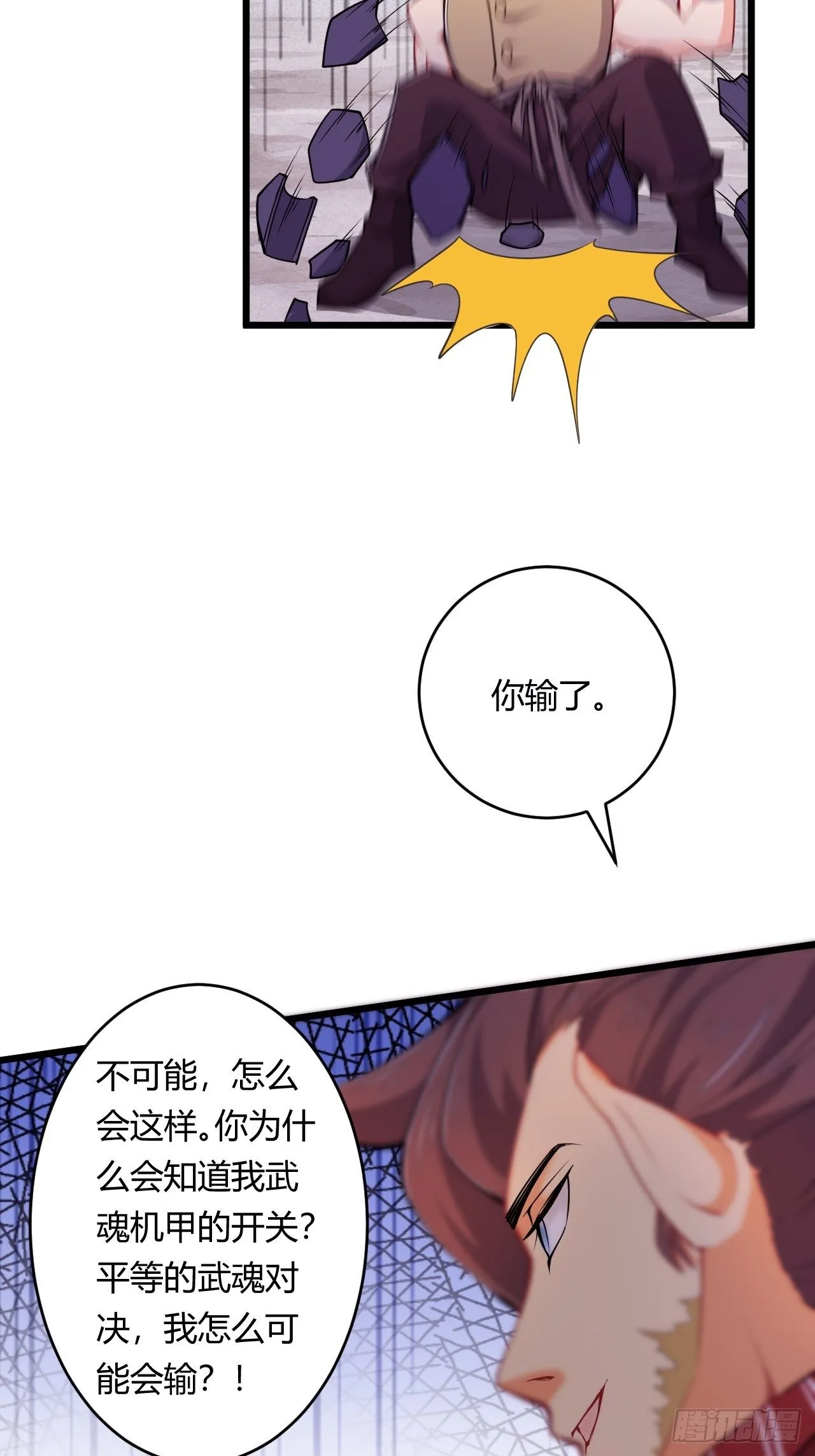 第79话 意外收获 第12页