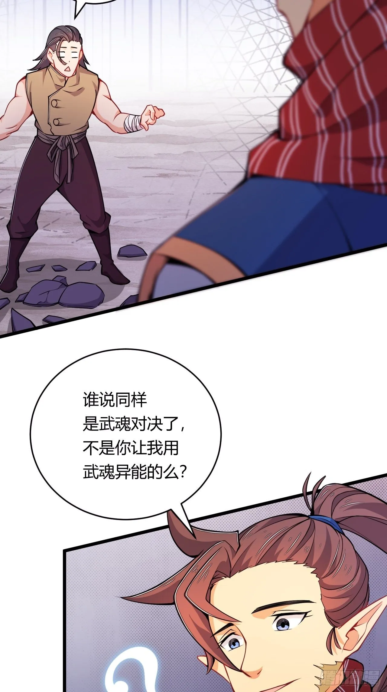 第79话 意外收获 第13页