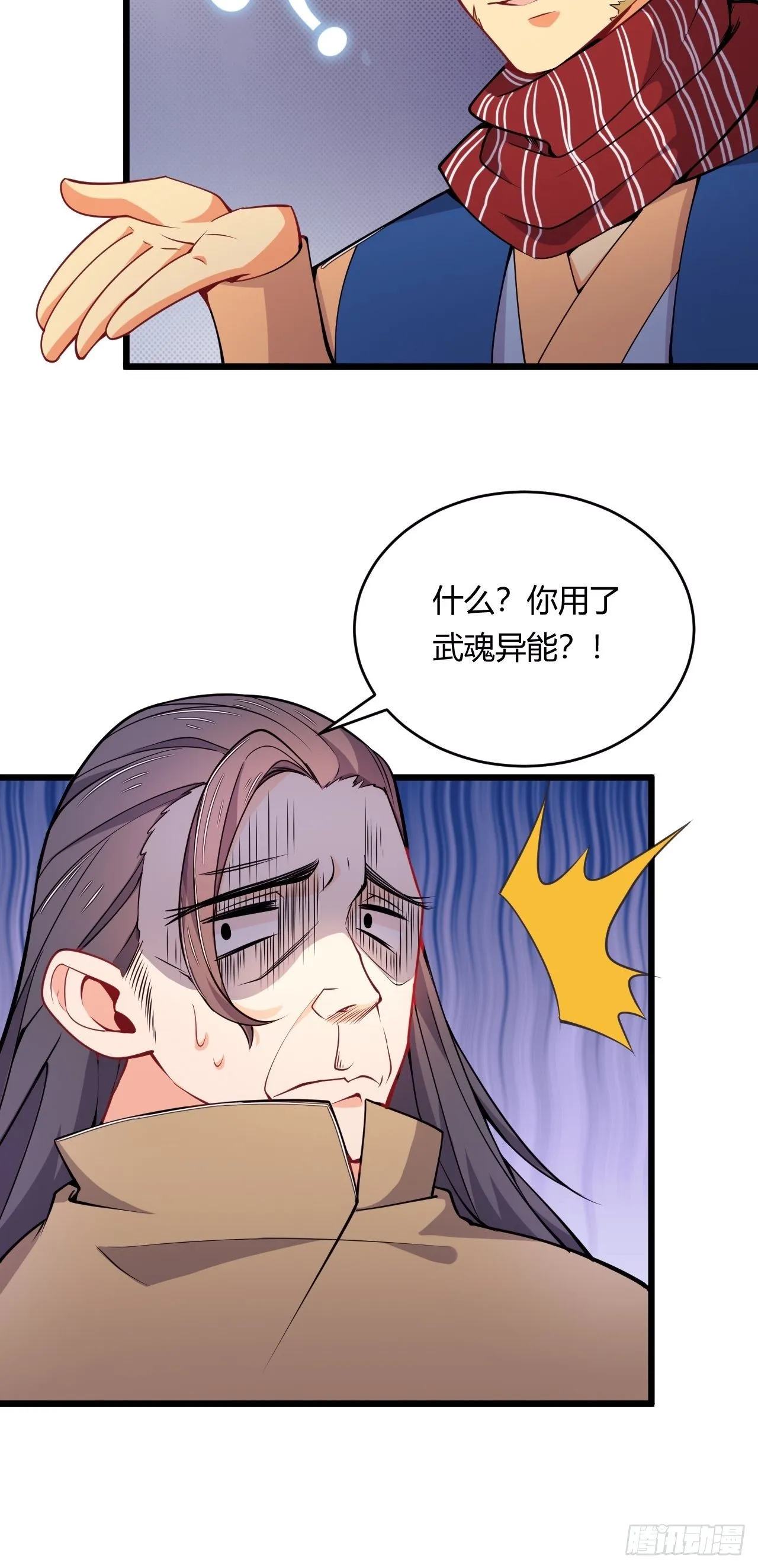 第79话 意外收获 第14页