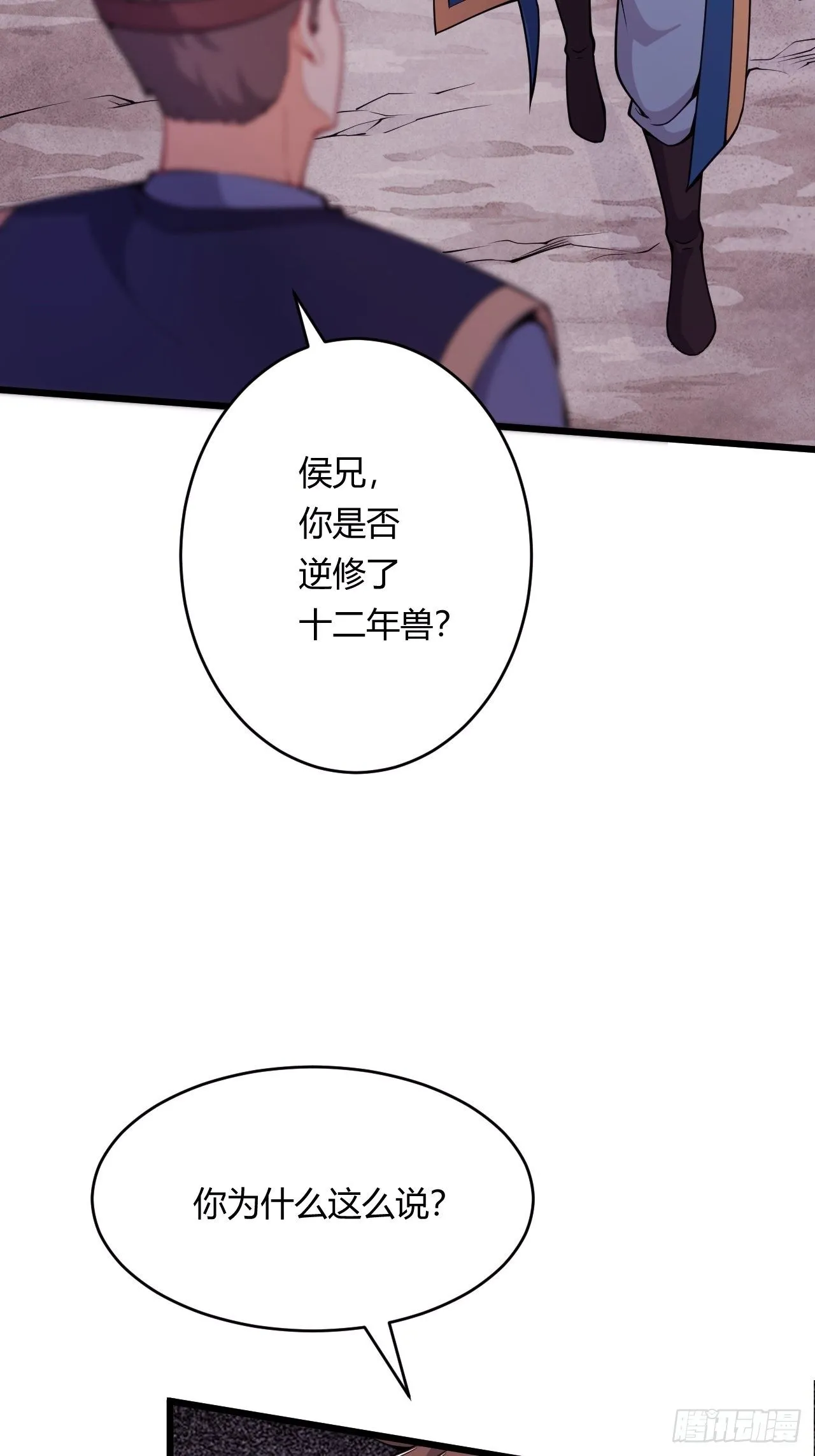 第79话 意外收获 第17页