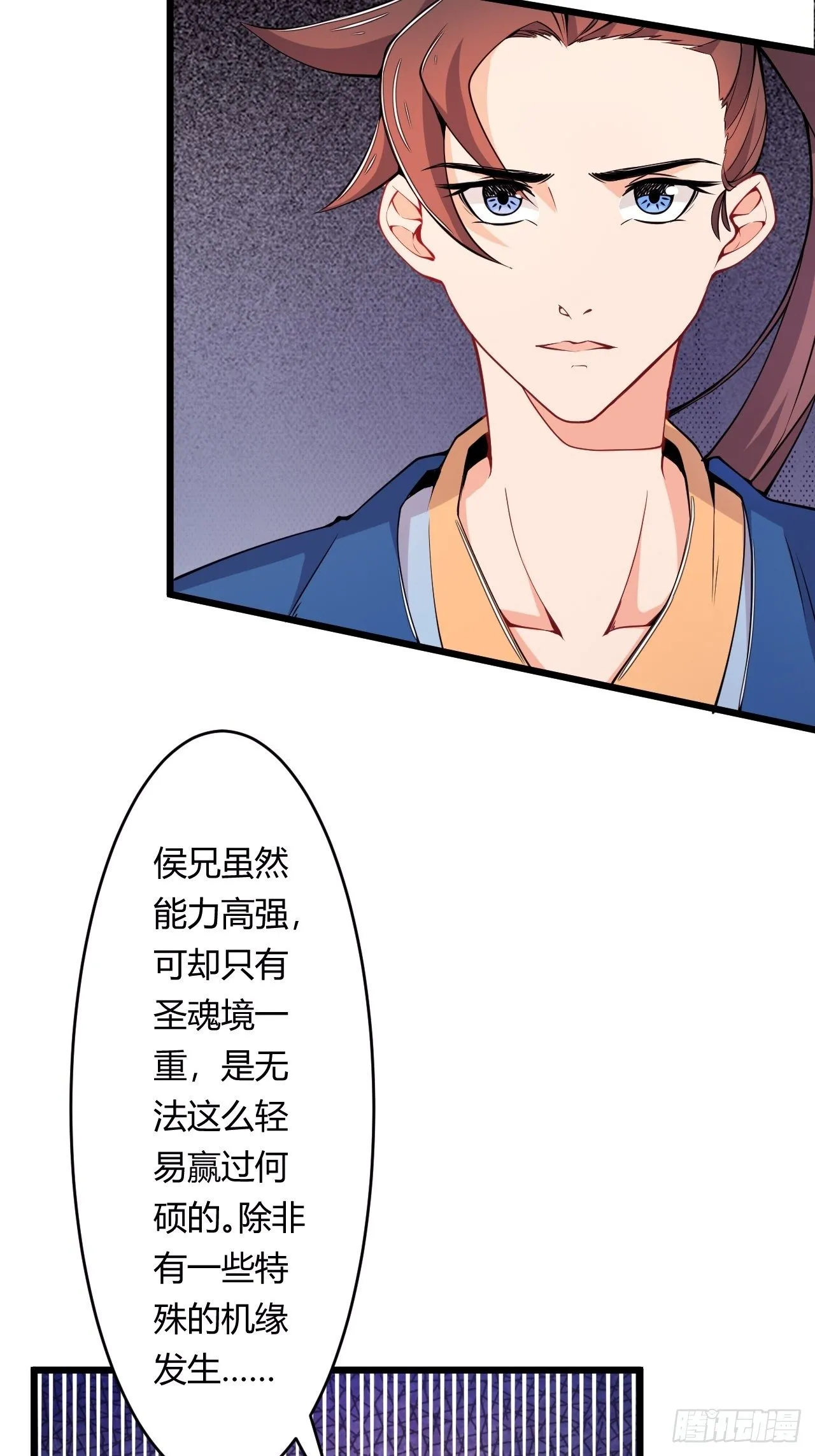 第79话 意外收获 第18页