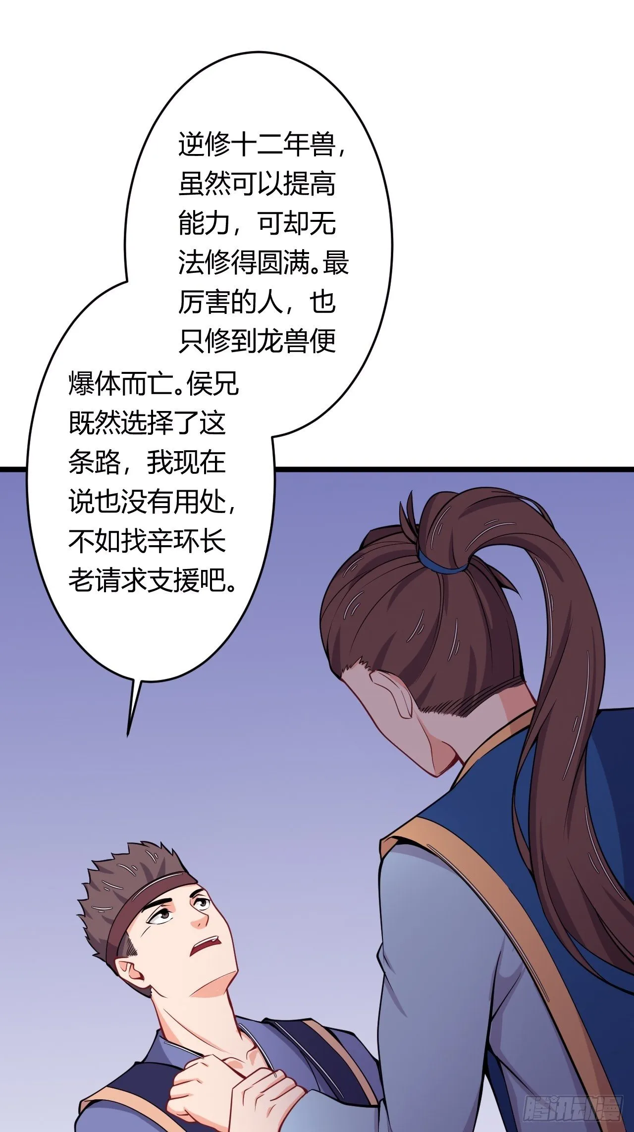 第79话 意外收获 第20页