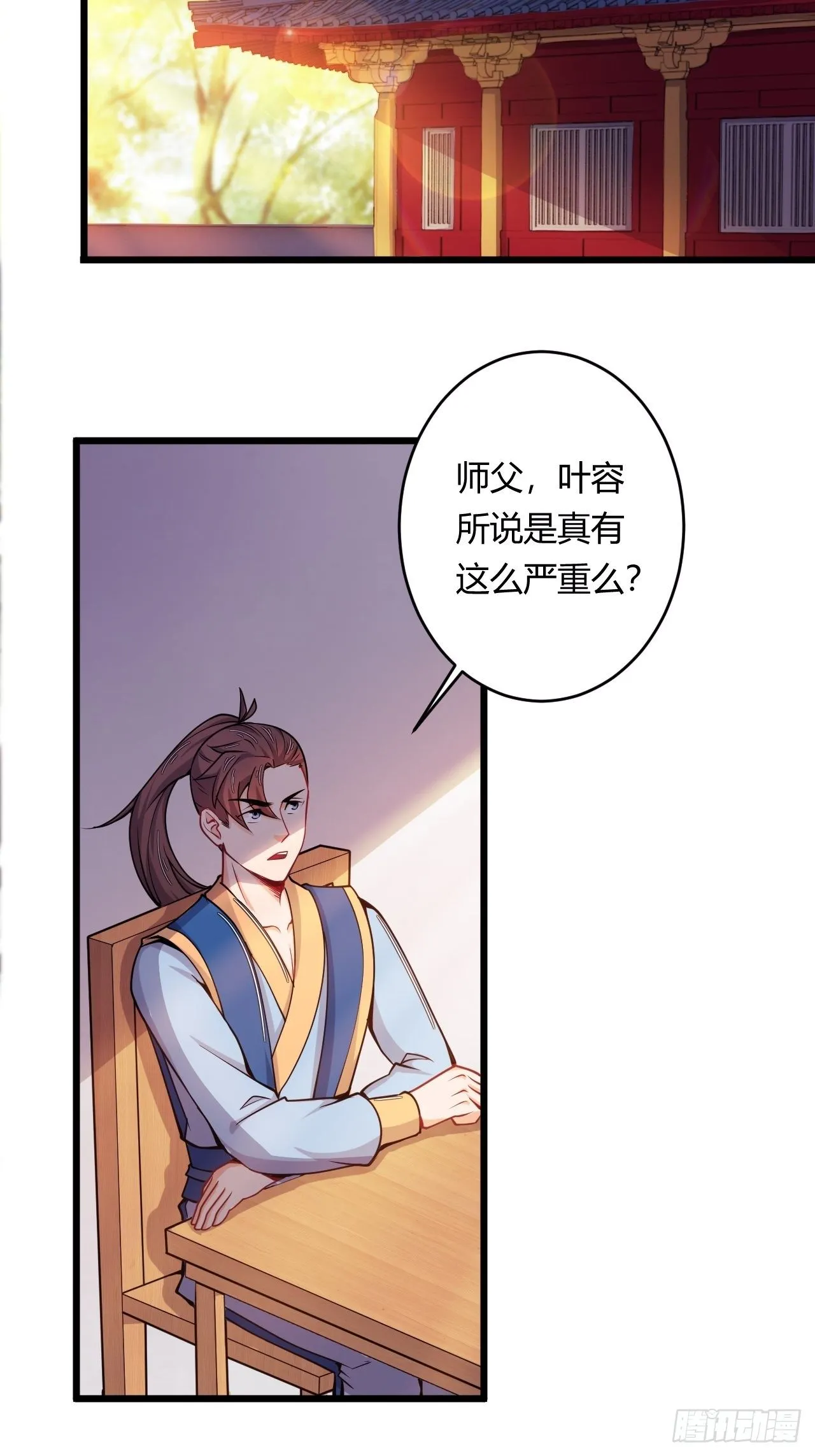 第79话 意外收获 第22页