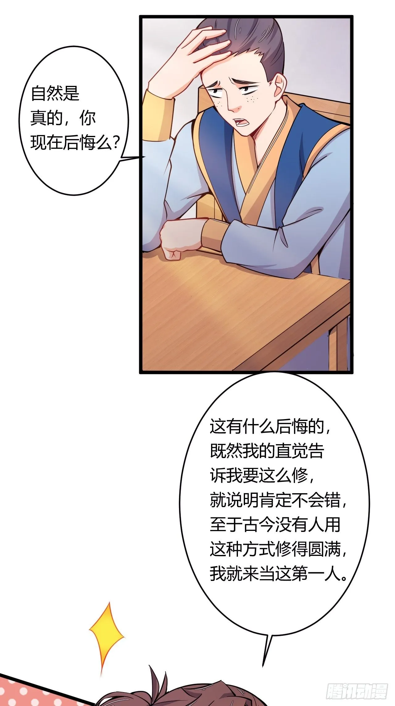 第79话 意外收获 第23页