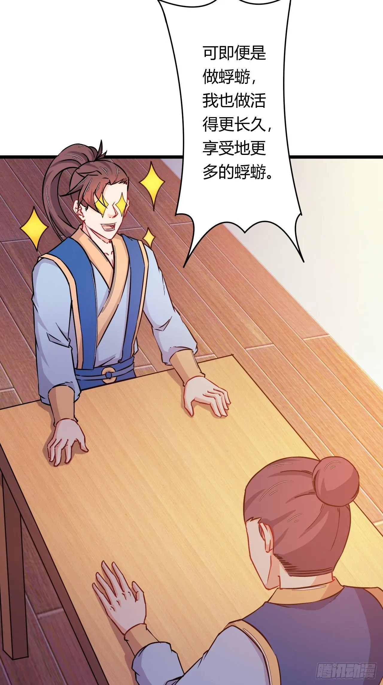 第79话 意外收获 第34页