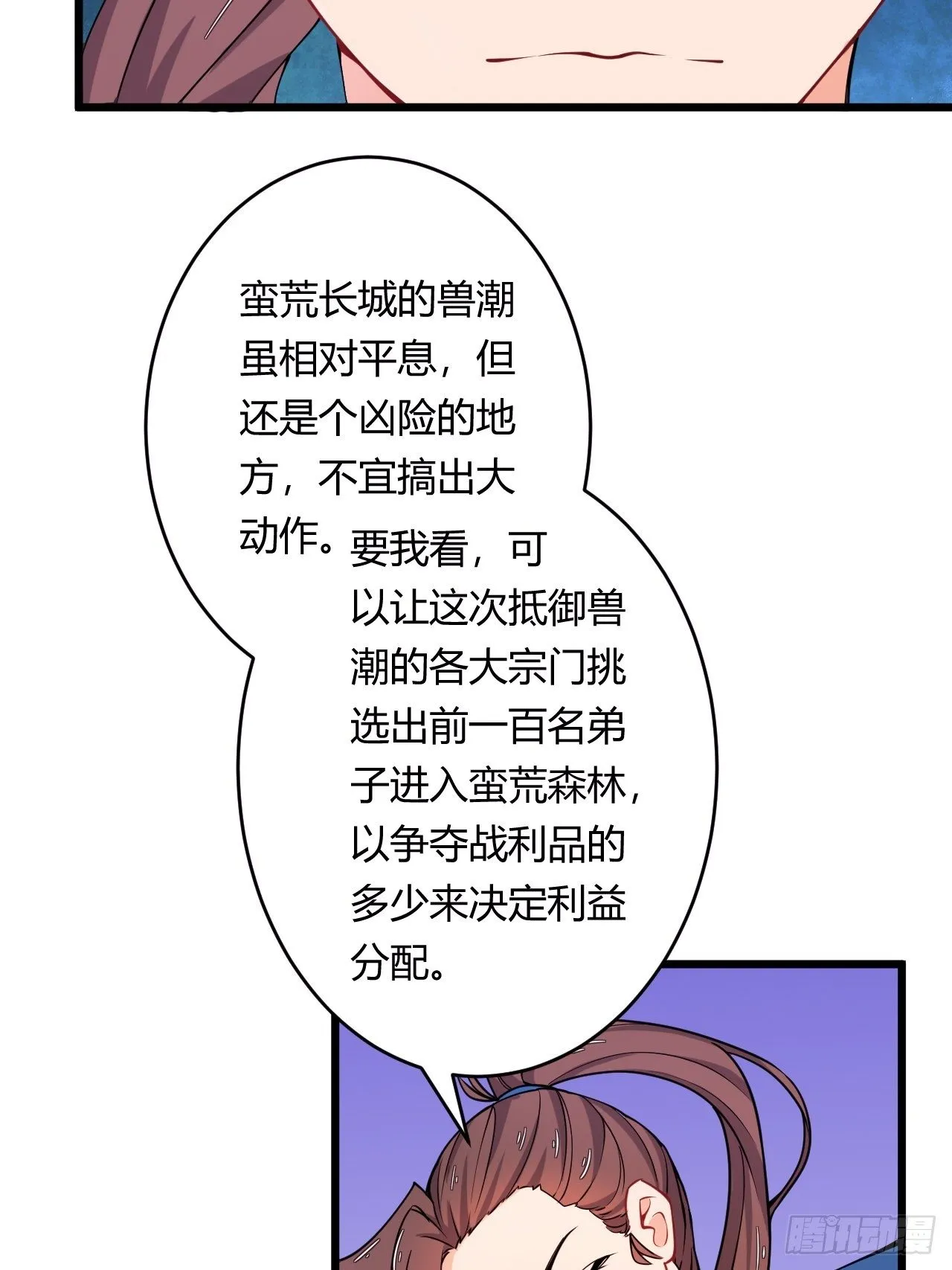 第80话 各有心思 第18页