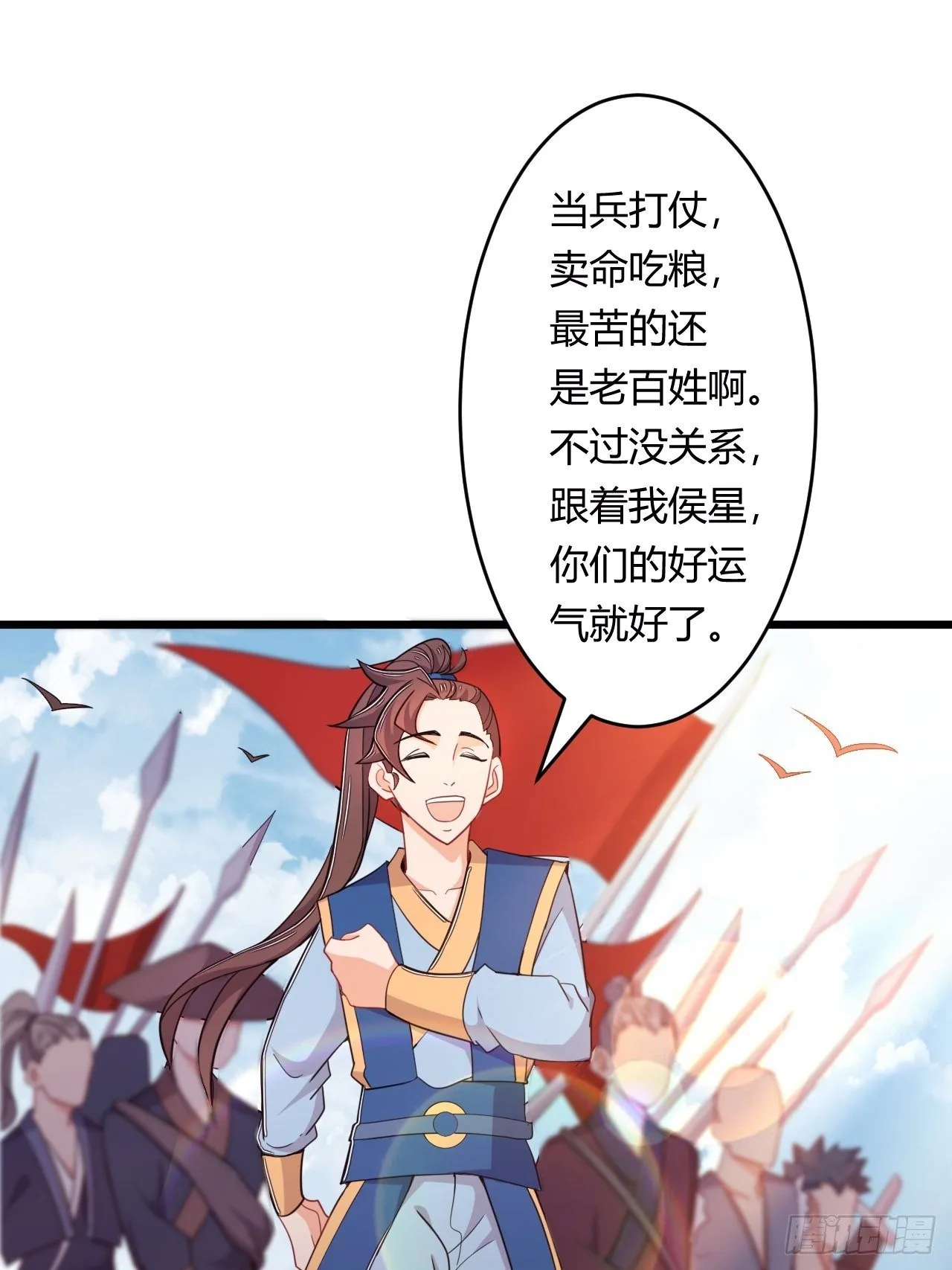 第81话 培植势力 第23页
