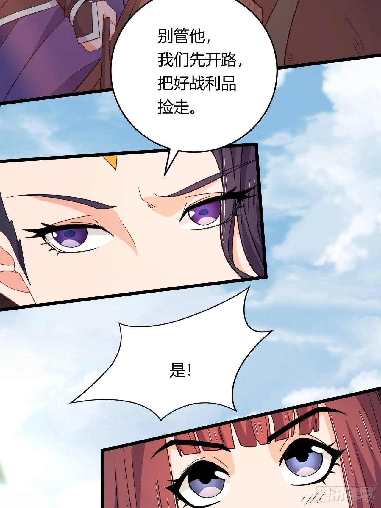 第81话 培植势力 第26页
