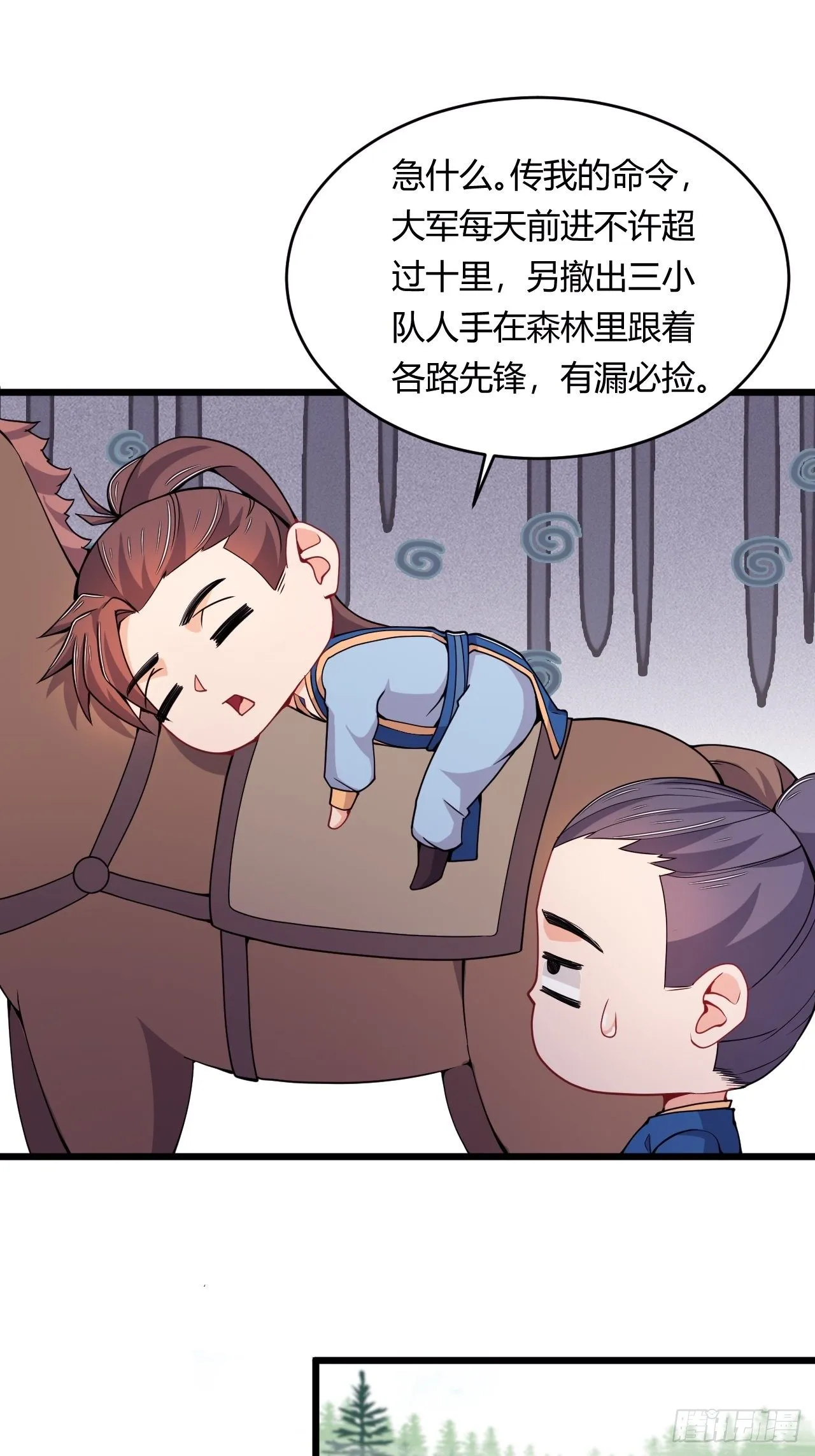 第81话 培植势力 第30页