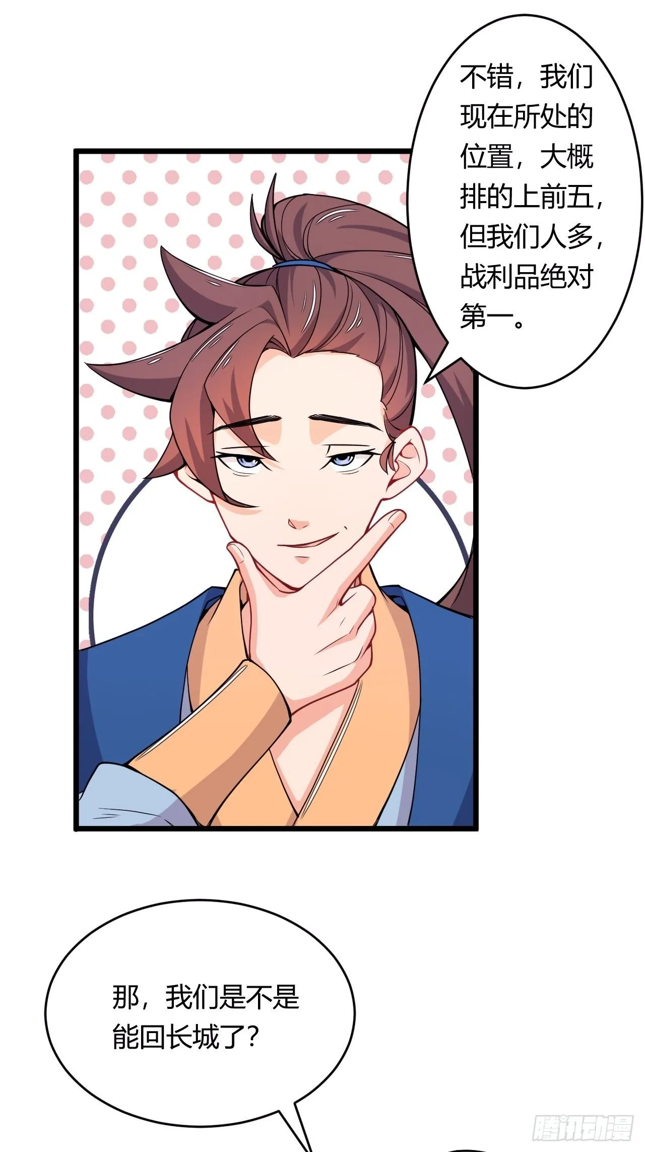 第82话 团队建设的重要性 第43页