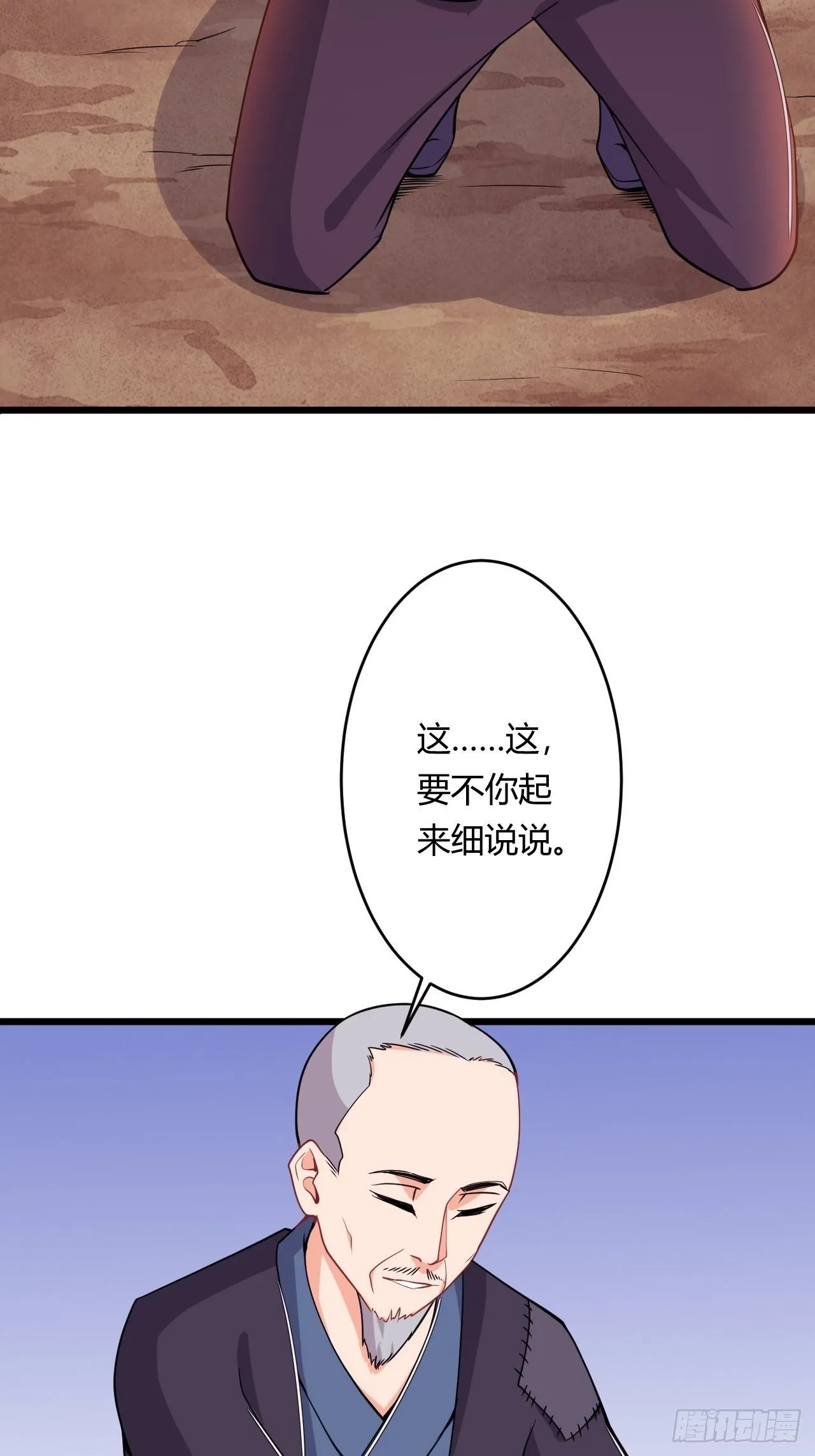 第84话 新官上任 第37页