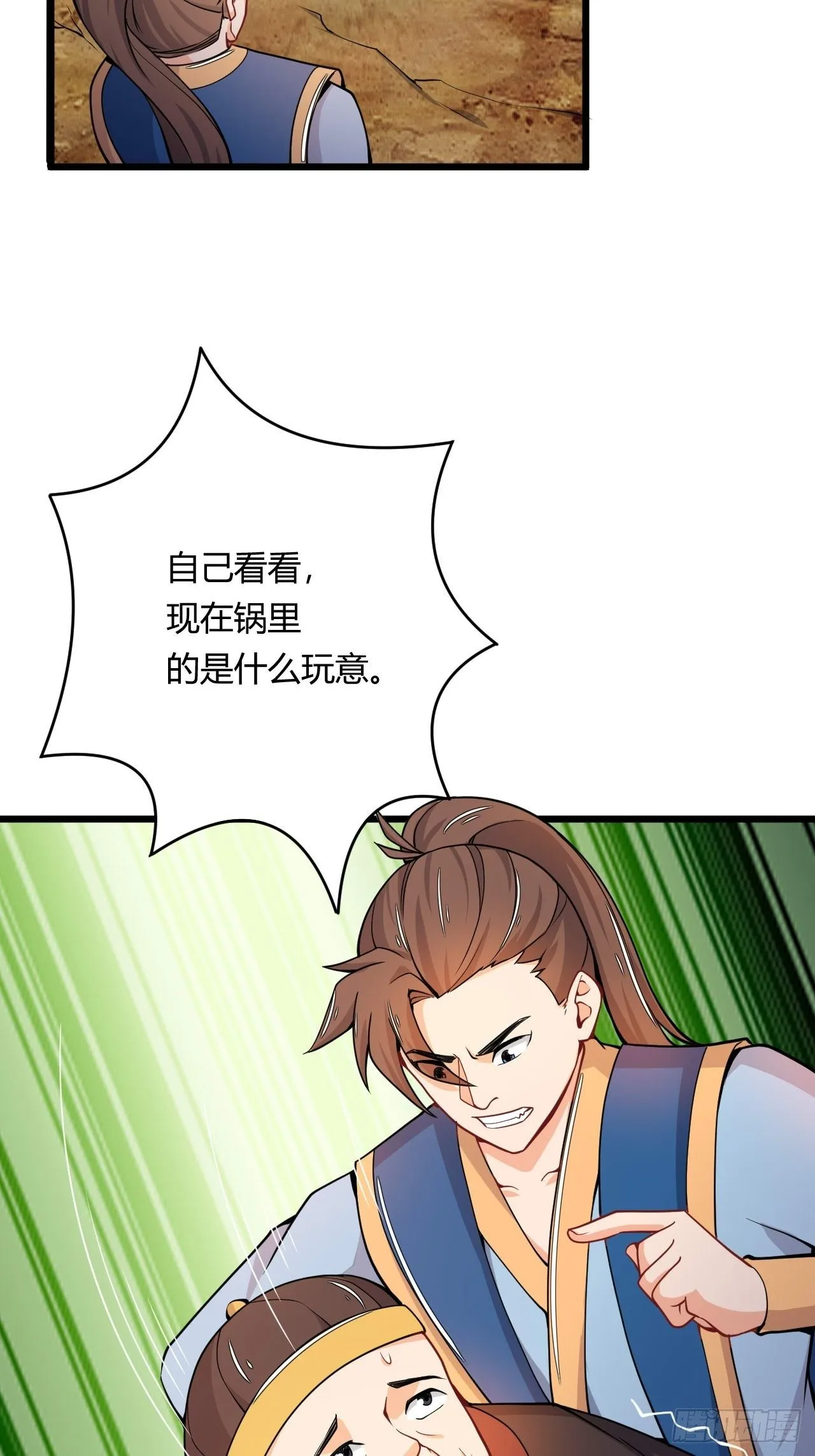 第85话 杀鸡儆猴 第37页