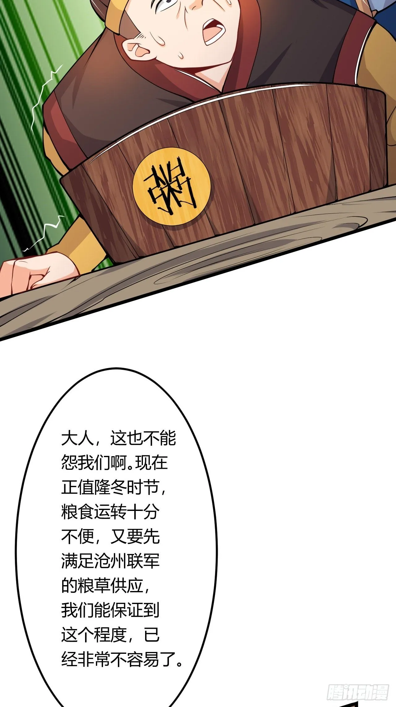 第85话 杀鸡儆猴 第38页