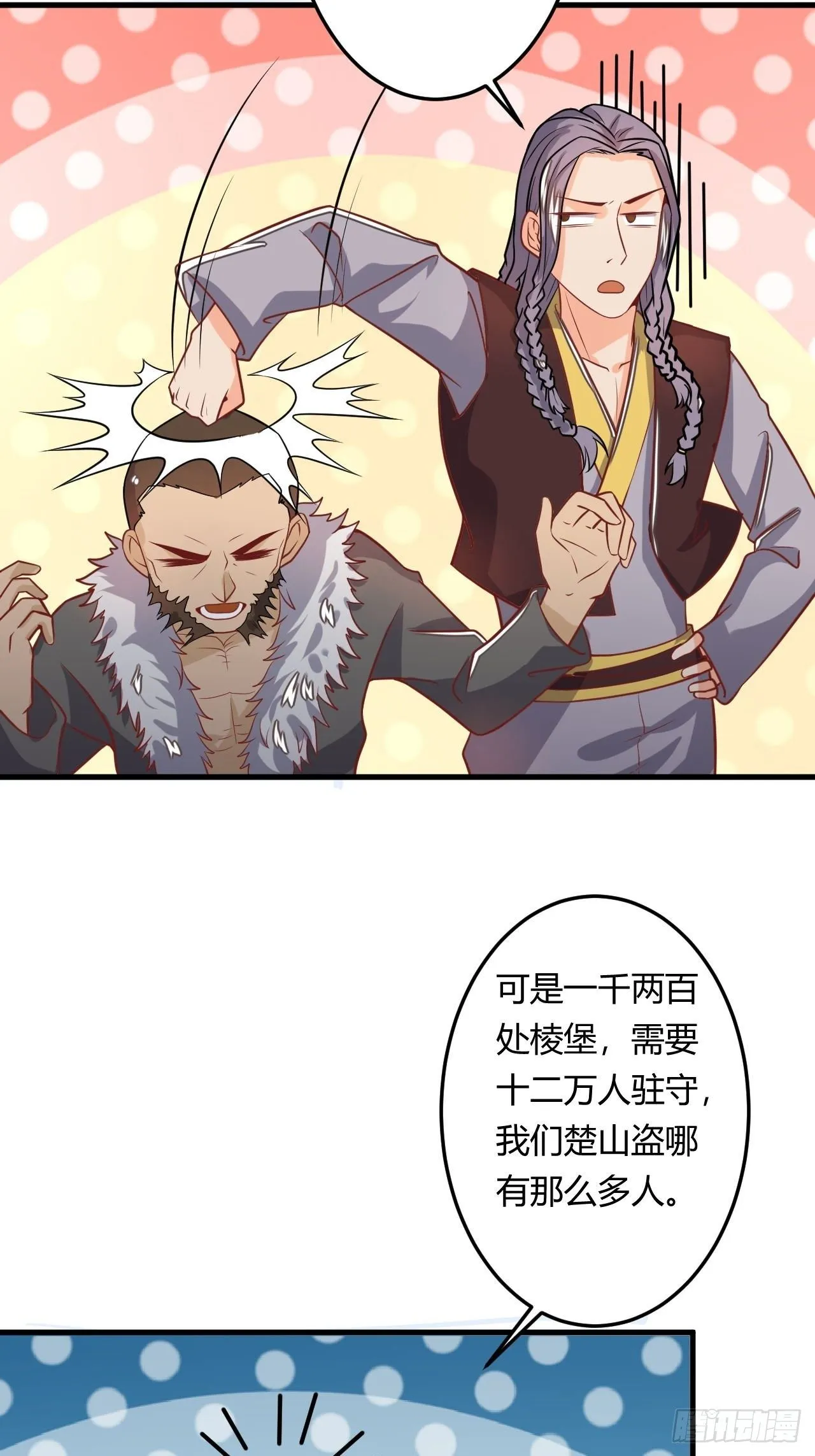 第86话 修建棱堡 第12页