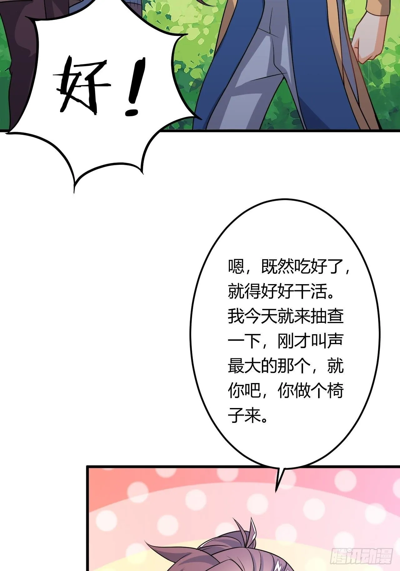 第86话 修建棱堡 第30页