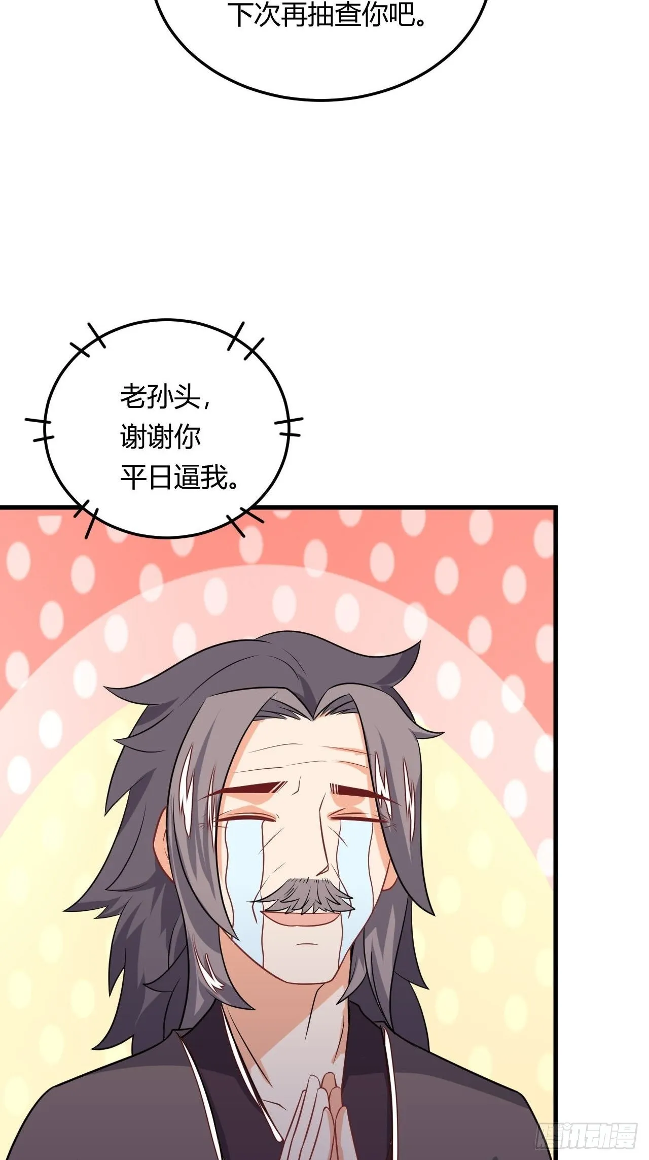 第86话 修建棱堡 第34页