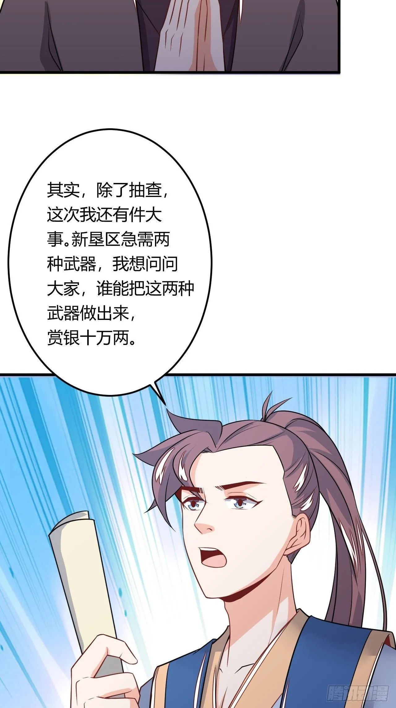第86话 修建棱堡 第35页