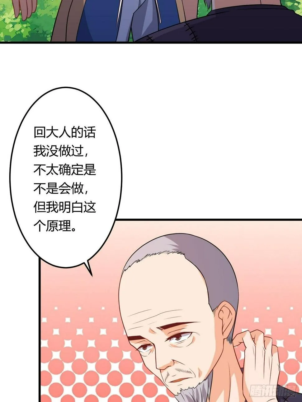 第87话 秘密武器 第3页
